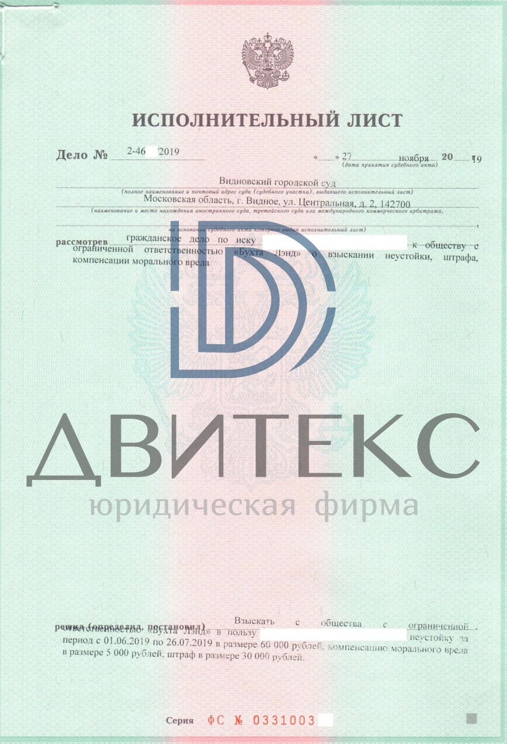 Взыскание неустойки по договору долевого участия (214-ФЗ) с застройщика ООО  