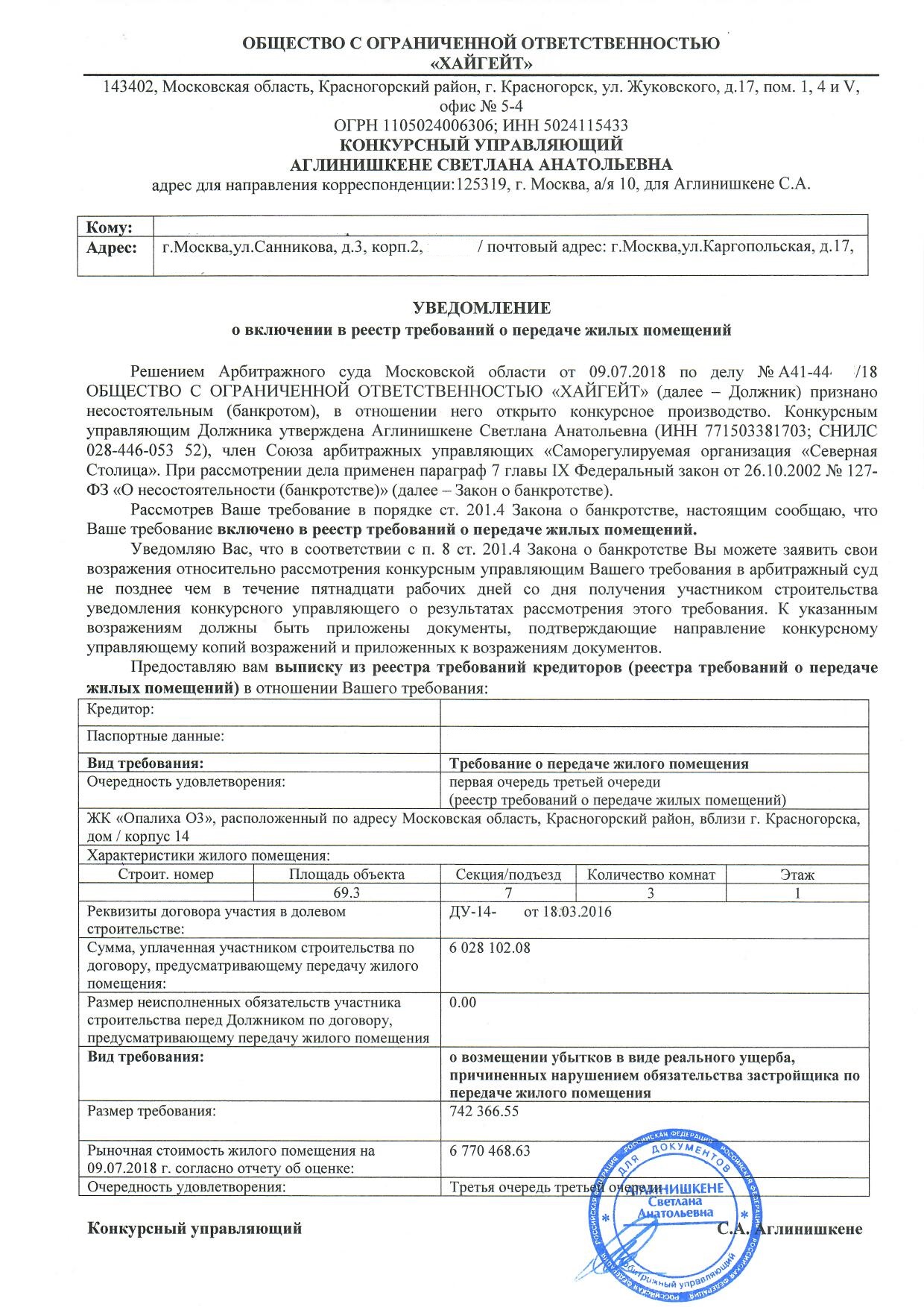 Требование конкурсному управляющему о выплате текущих платежей образец