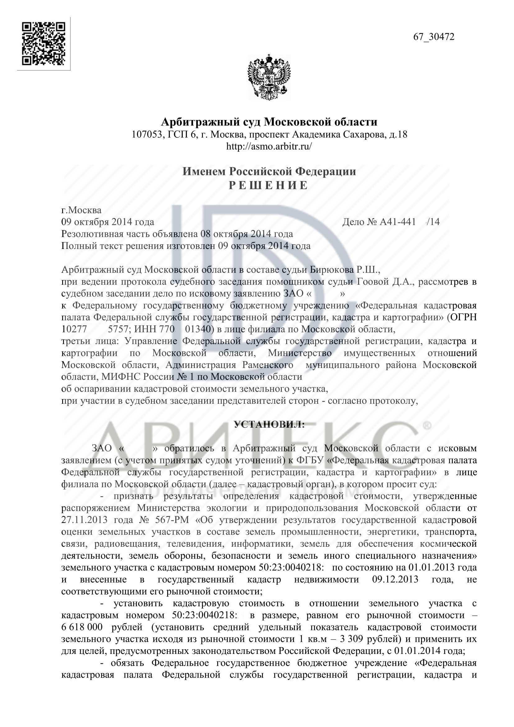 Судебная практика по оспариванию кадастровой стоимости в арбитражном суде |  Двитекс