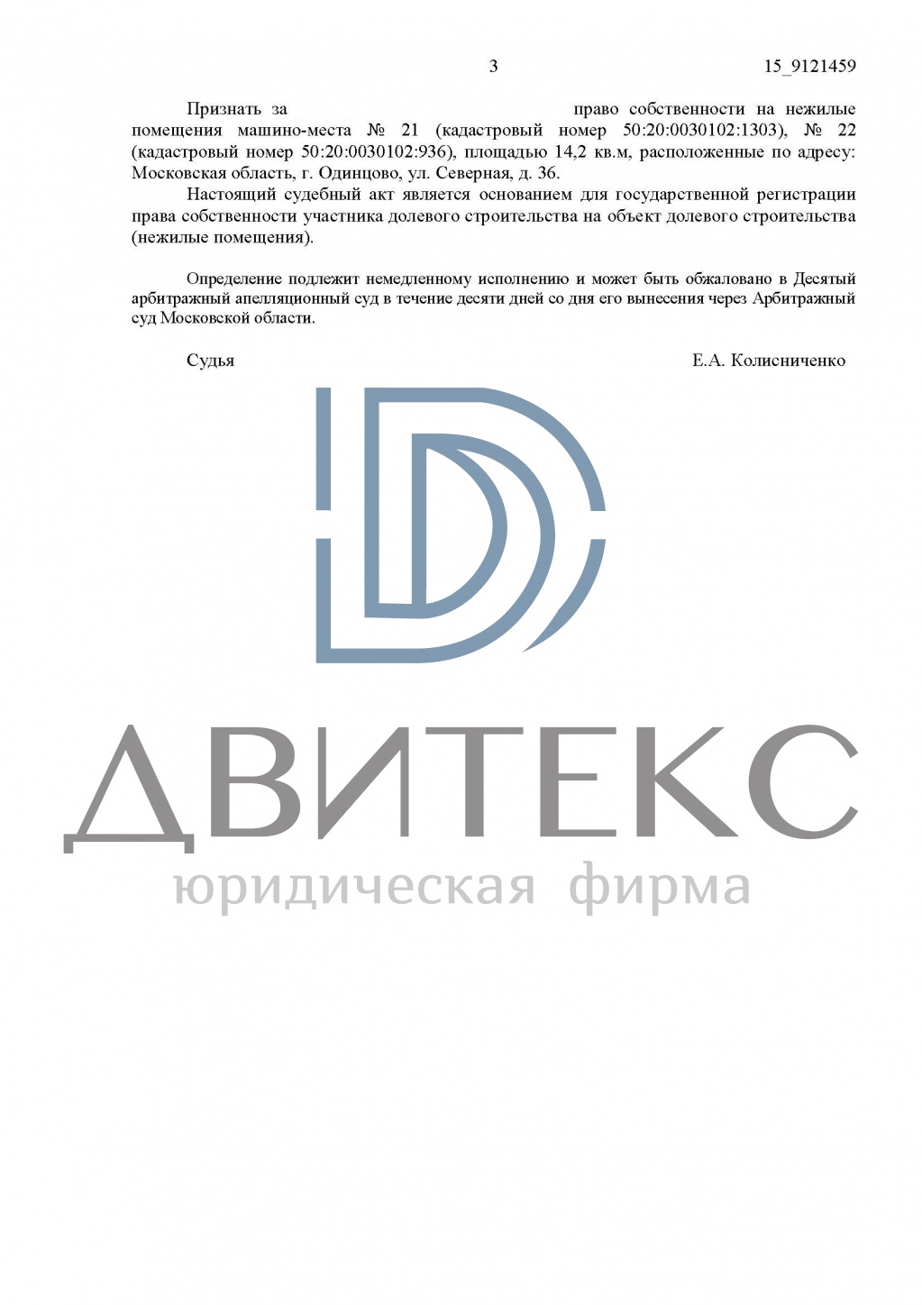 Оформление права собственности на машино-место при банкротстве застройщика  ООО 