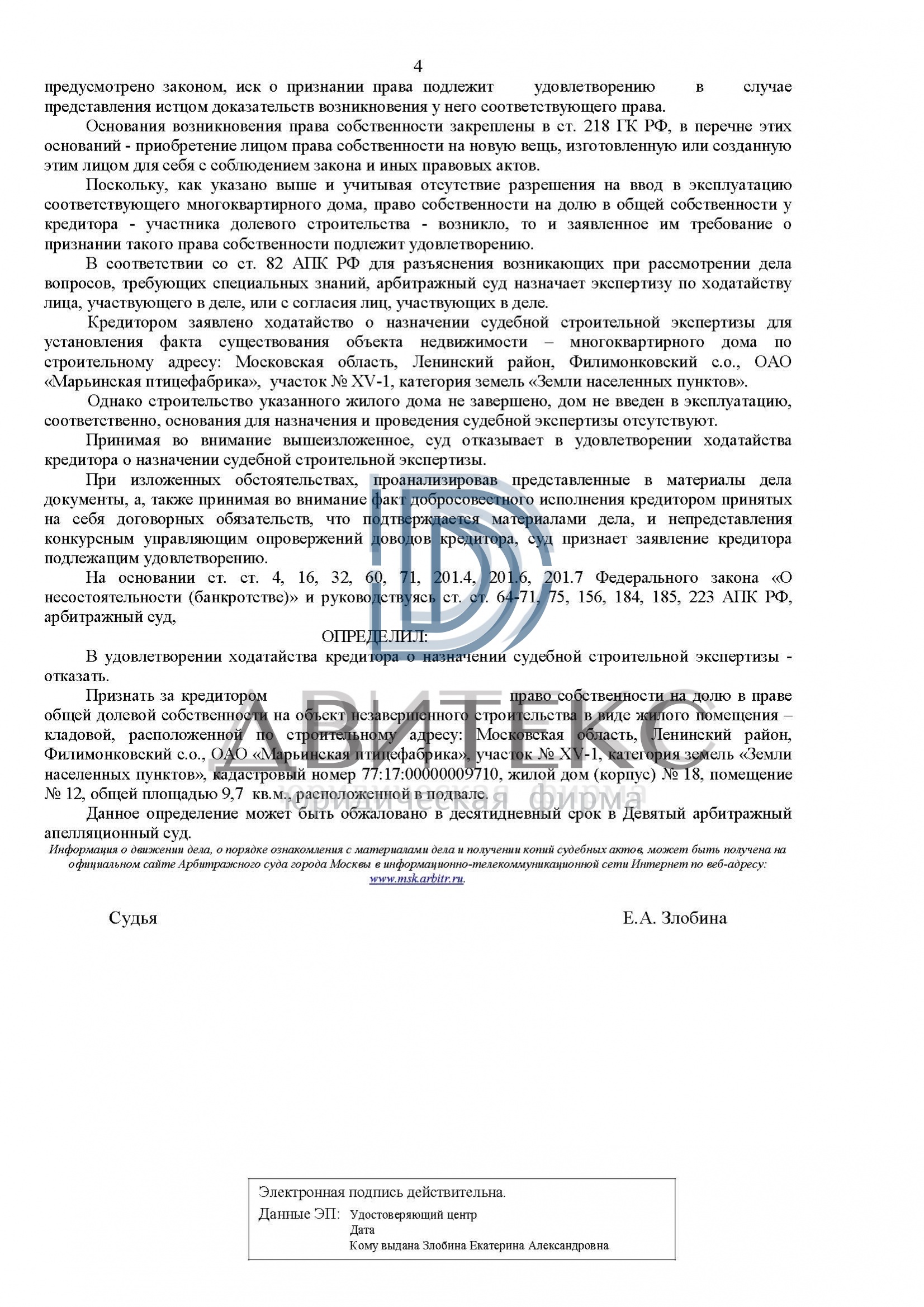 Признание доли в праве собственности на незавершенное строительство в виде  квартиры при банкротстве застройщика ООО 