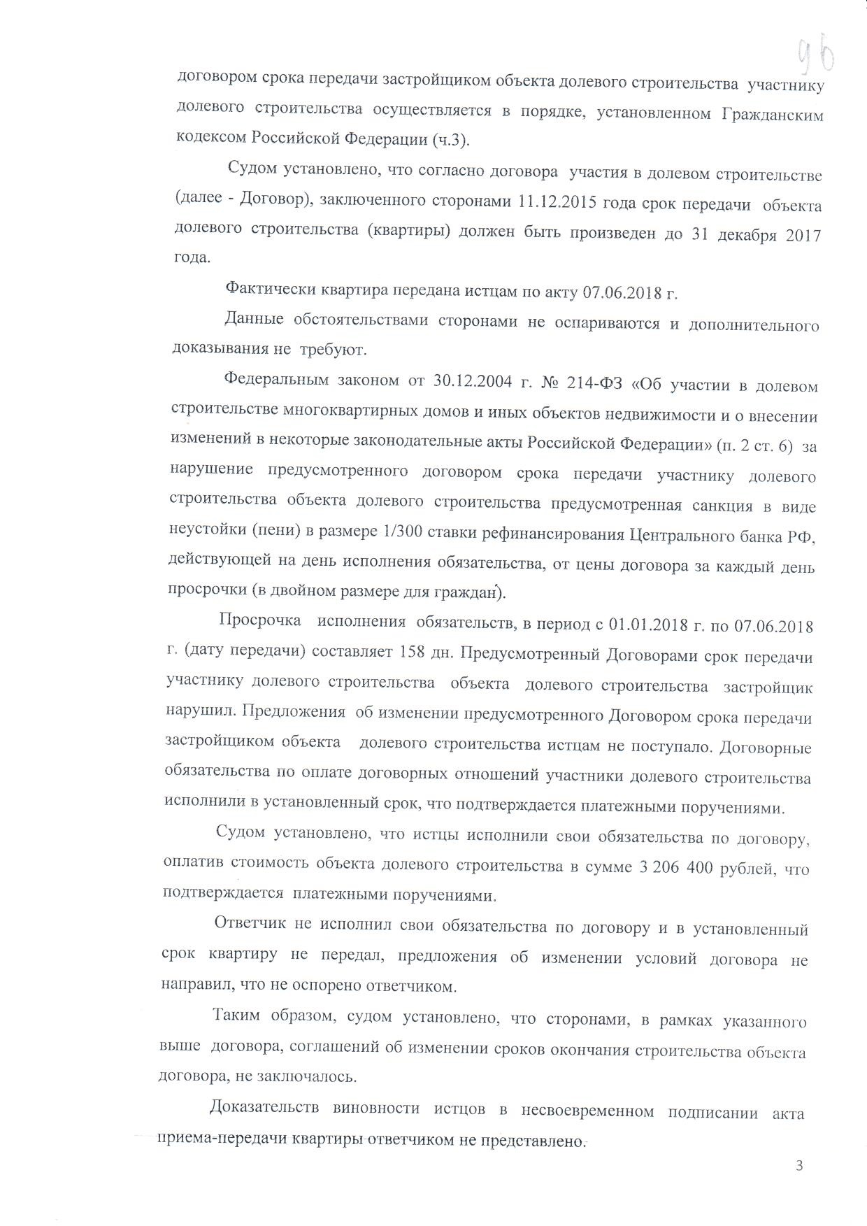 Взыскание неустойки по договору долевого участия (214-ФЗ) с застройщика ООО  