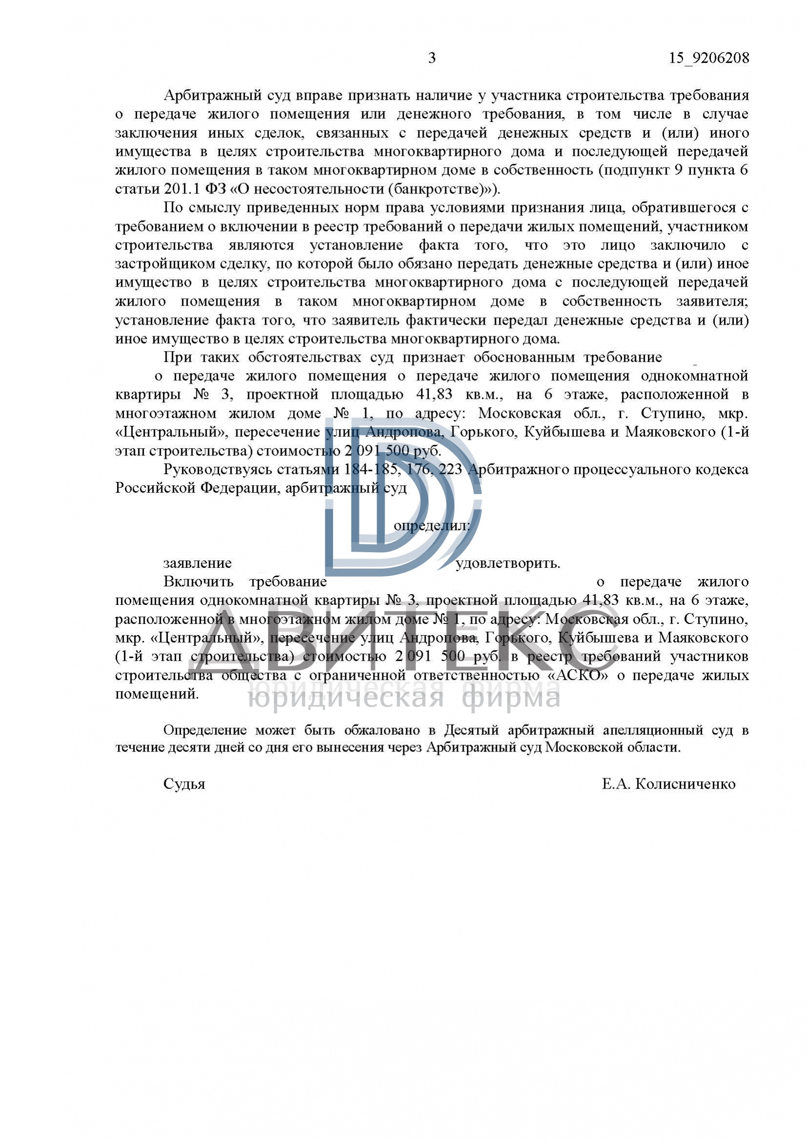 Включение требования дольщика о передаче квартиры в реестр требований при  банкротстве застройщика ООО 