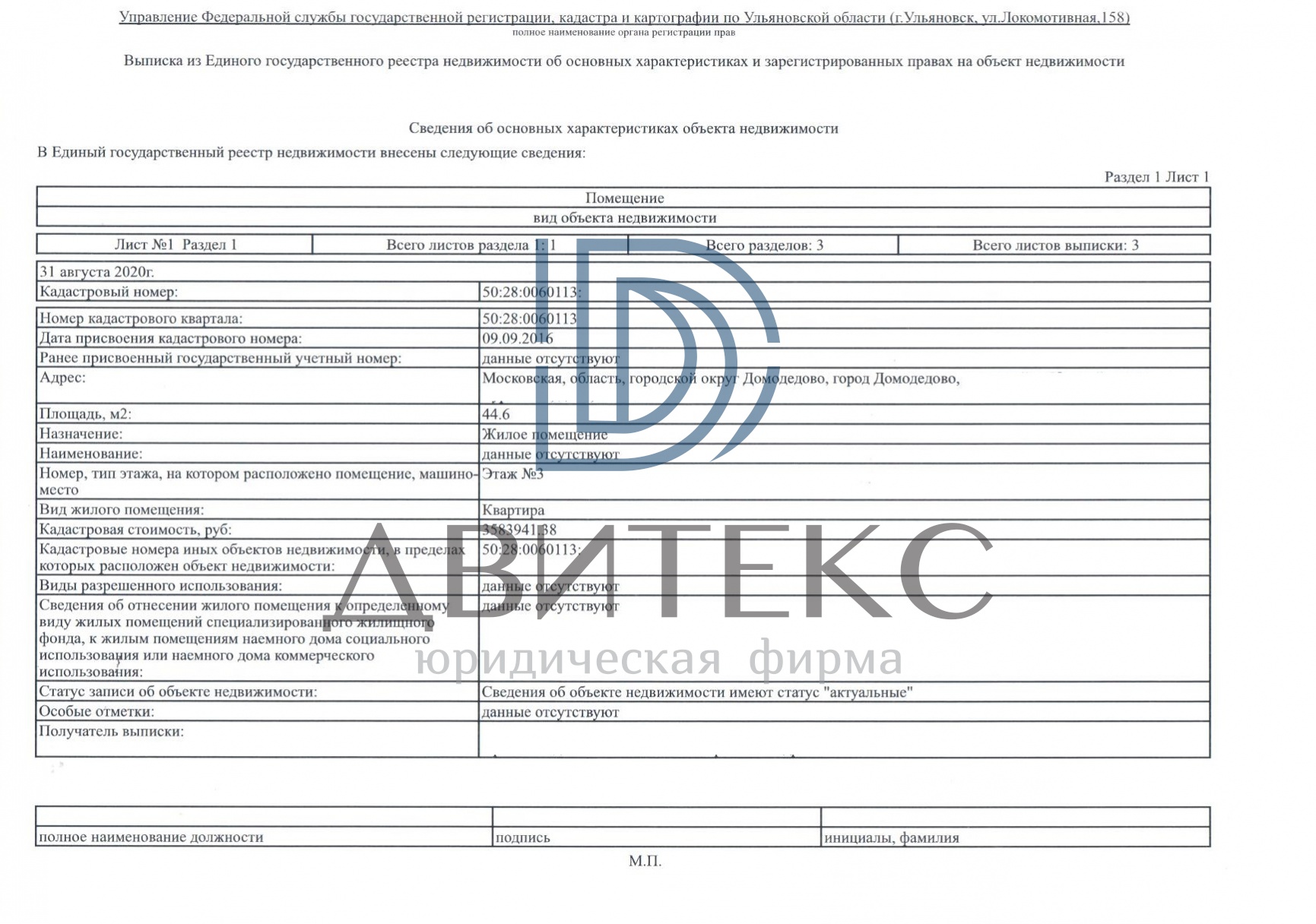 Оформление права собственности на квартиру при банкротстве застройщика АО 