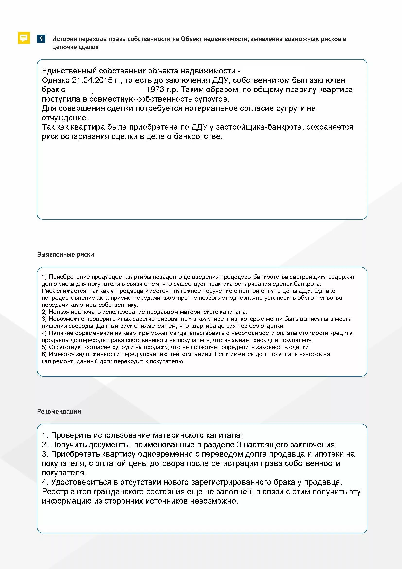 Проверка юридической чистоты недвижимости с гарантией - Юридические услуги