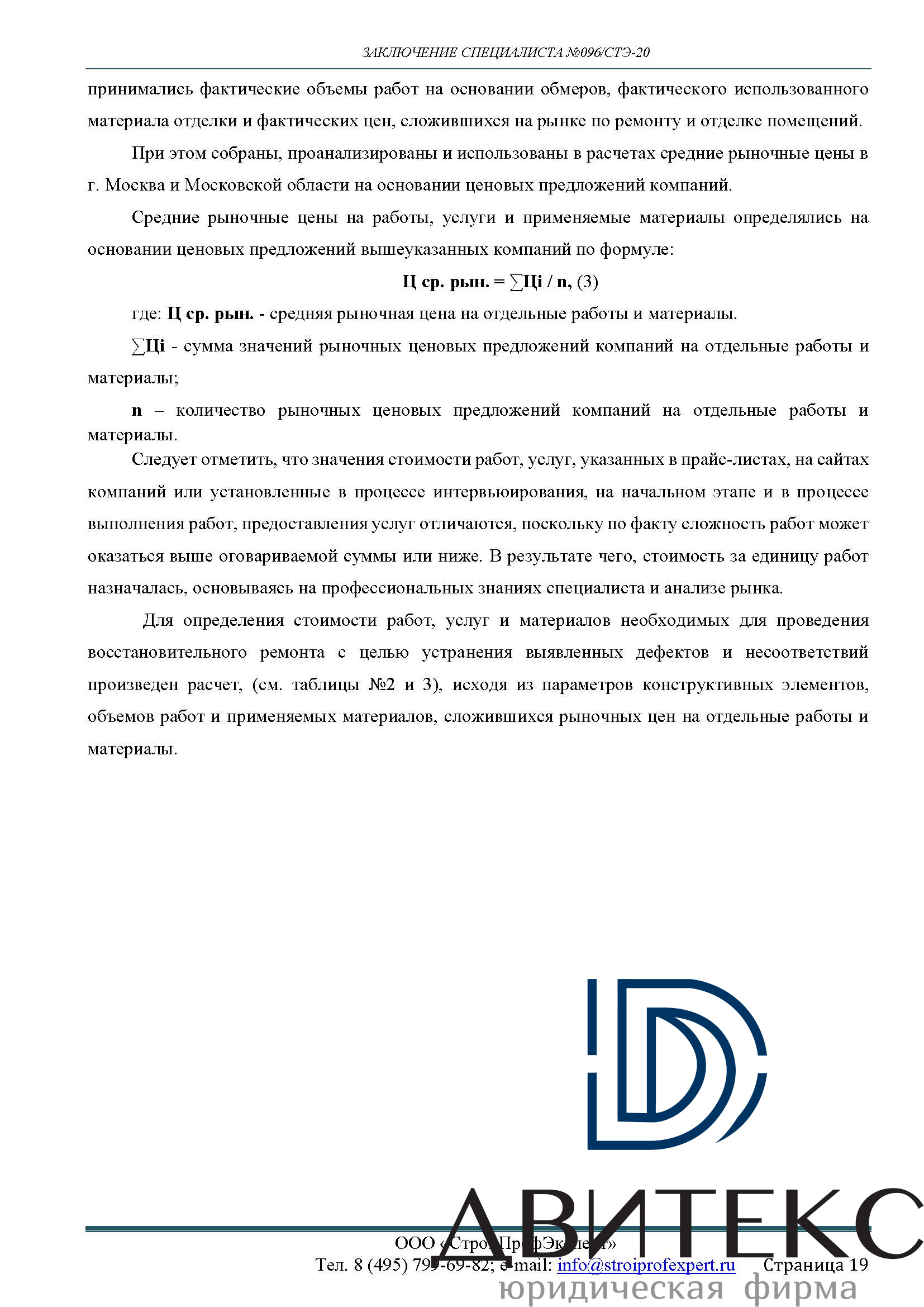 Строительная экспертиза квартиры с чистовой отделкой от застройщика в ЖК  