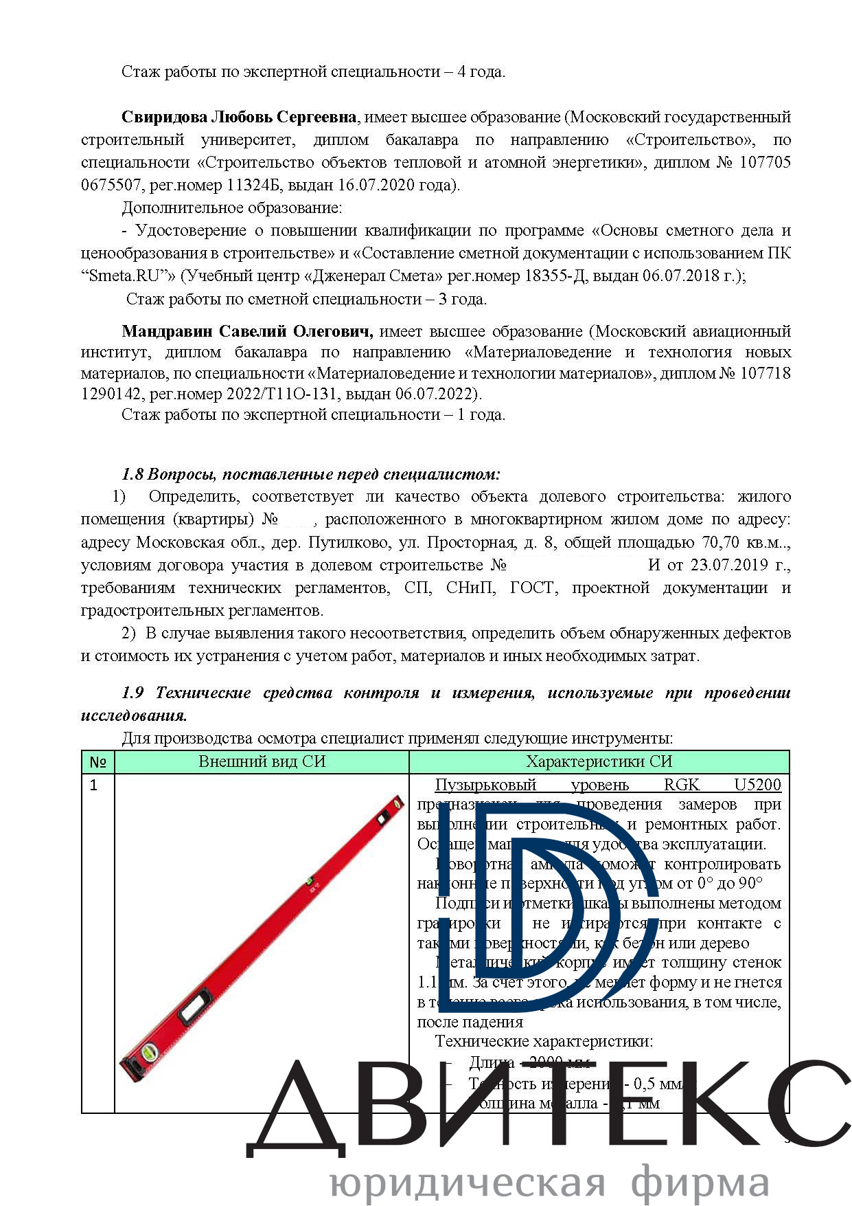 Взыскание компенсации за некачественную отделку с ООО 