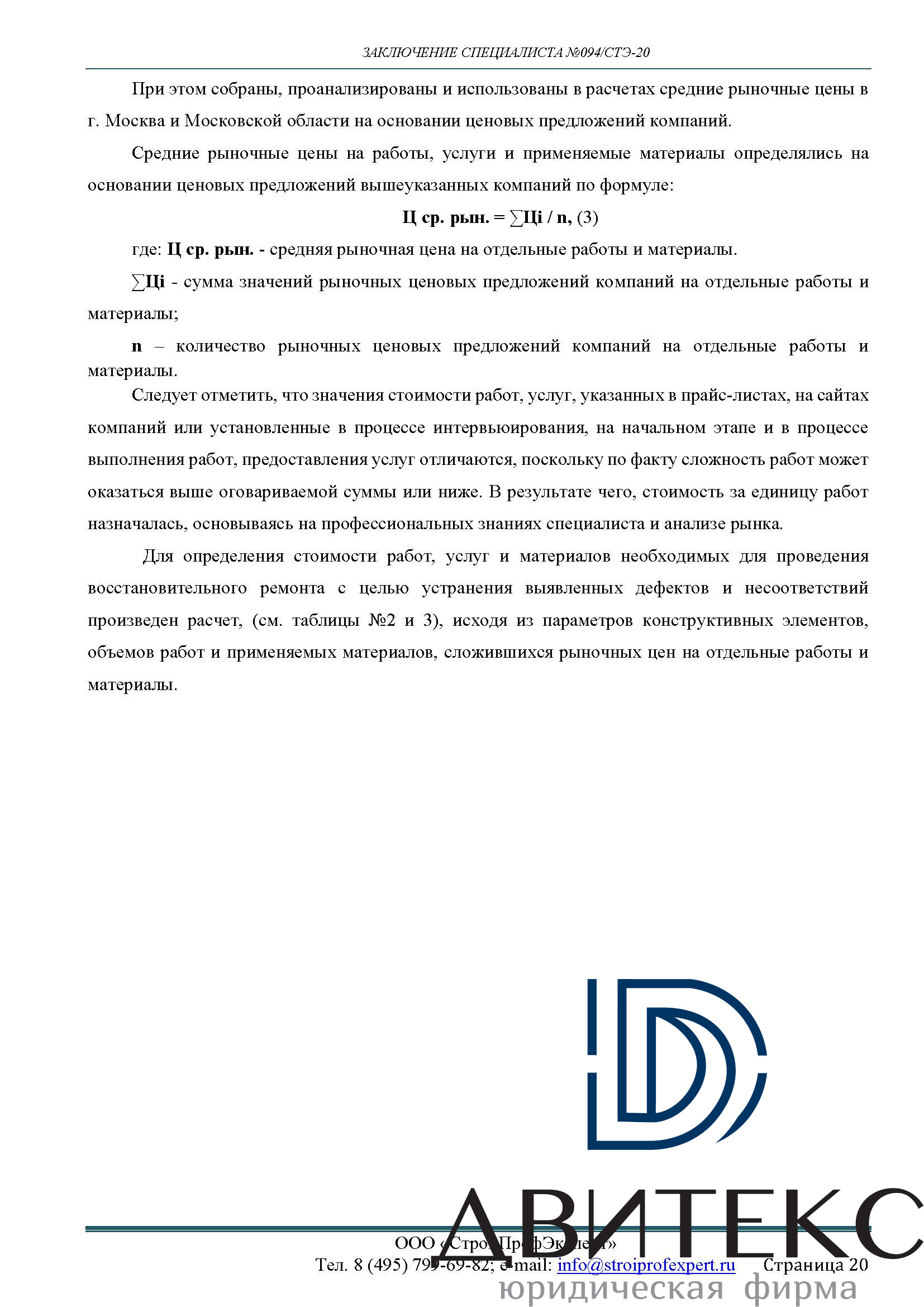 Досудебная строительная экспертиза квартиры с чистовой отделкой от  застройщика в ЖК 