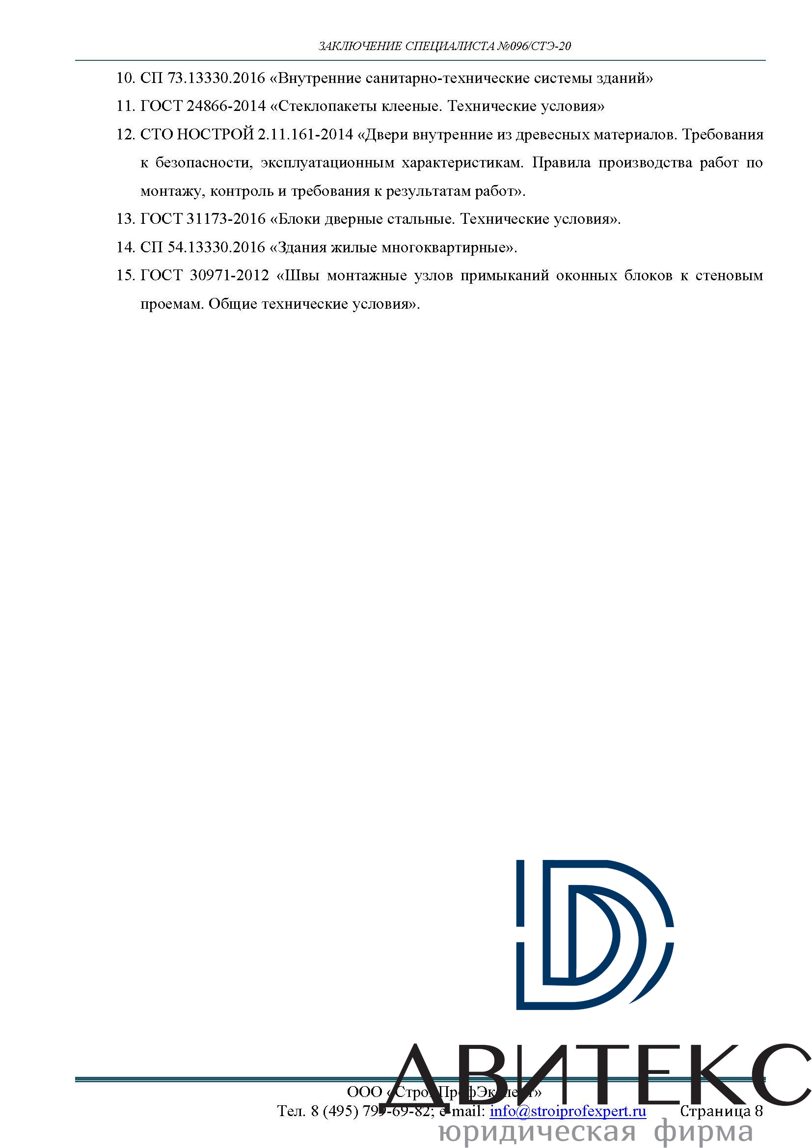 Строительная экспертиза квартиры с чистовой отделкой от застройщика в ЖК  