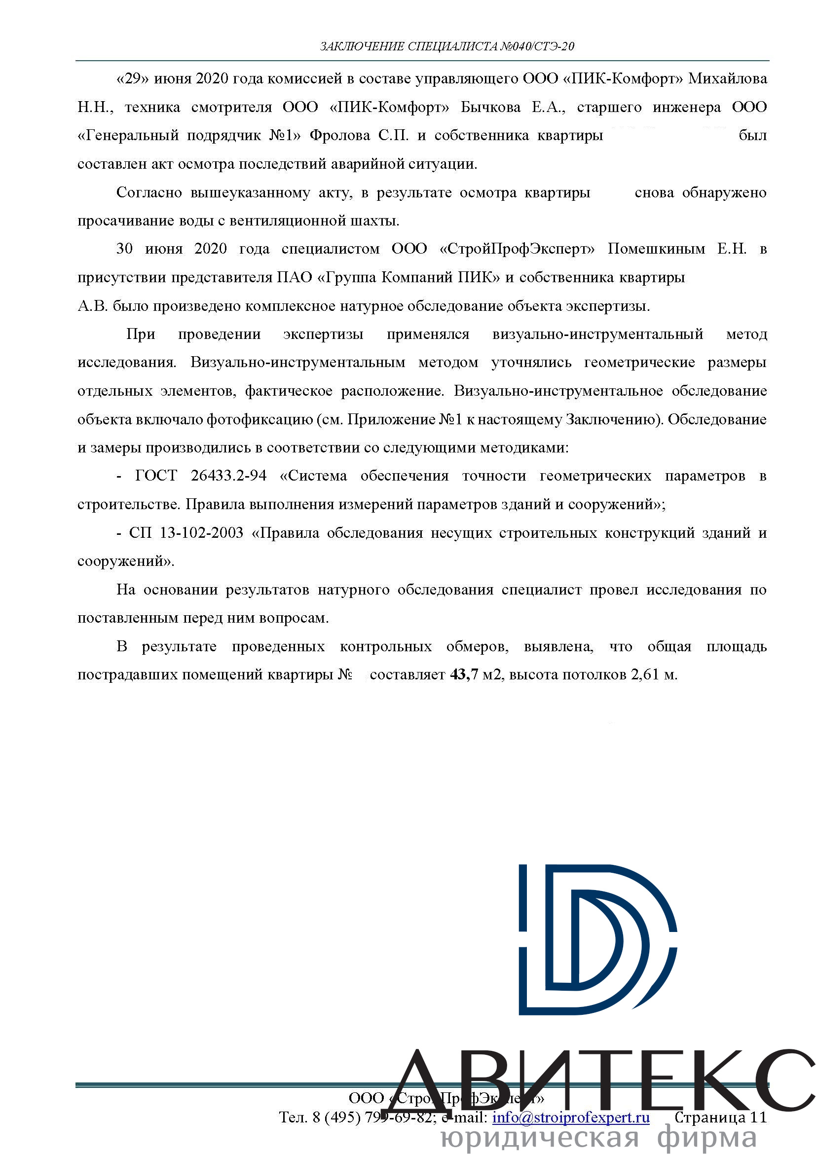 Оценка ущерба при заливе квартиры из вентиляционной шахты | Отчет эксперта  и Решение суда