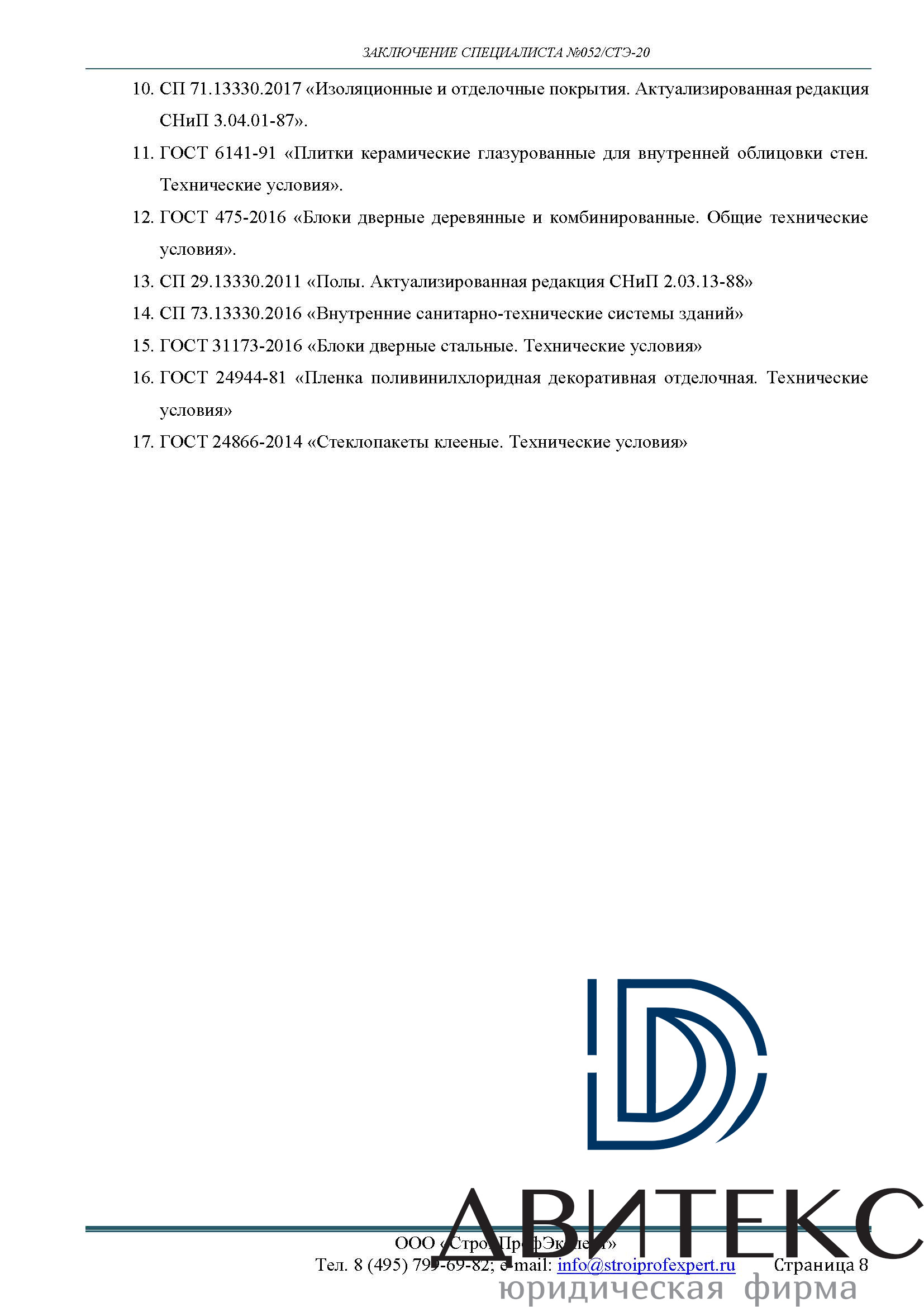 Строительная экспертиза квартиры с чистовой отделкой от застройщика в ЖК 