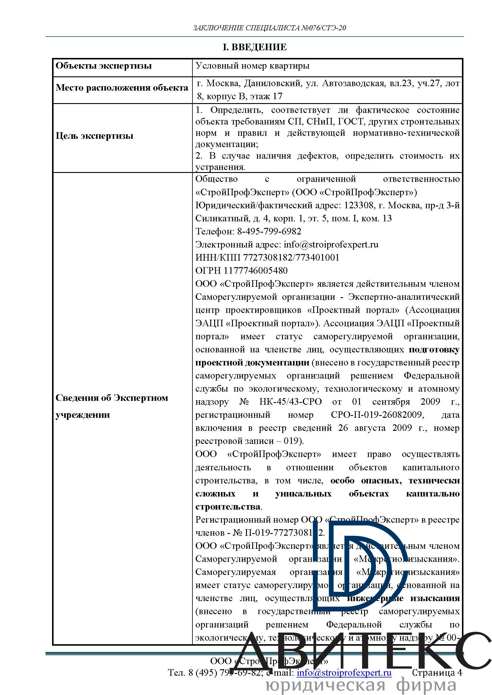 Строительная экспертиза для суда квартиры без отделки в ЖК 