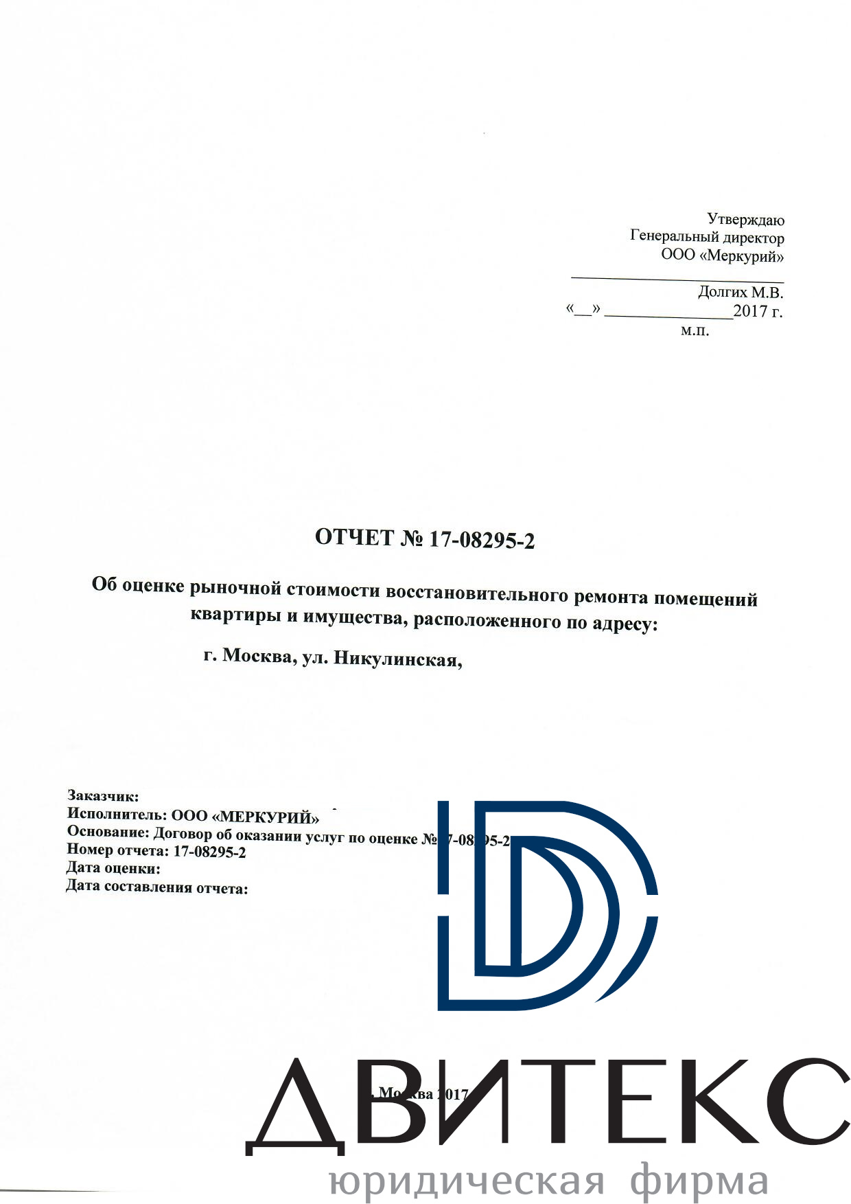 Оценка ущерба для суда при заливе квартиры по вине управляющей компании |  Отчет эксперта и Решение суда