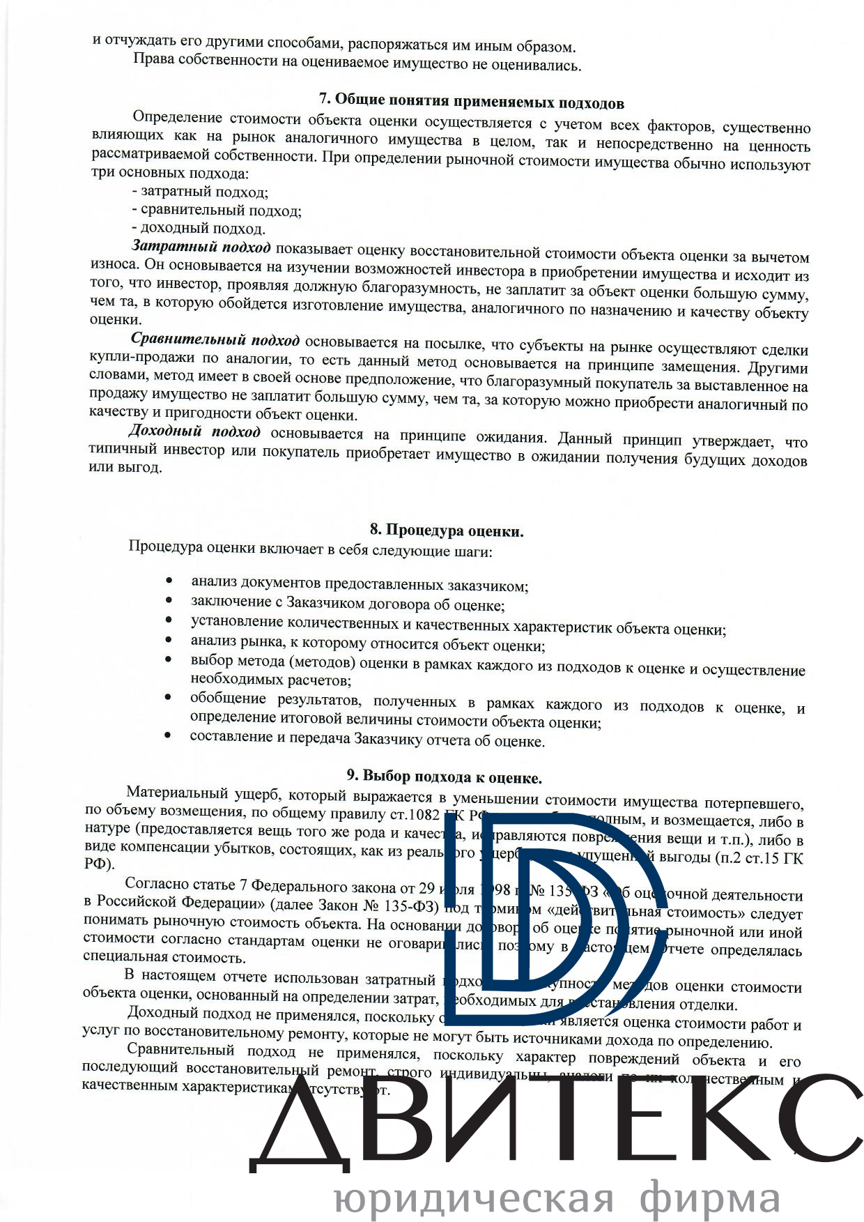 Оценка ущерба для суда при заливе квартиры по вине управляющей компании |  Отчет эксперта и Решение суда