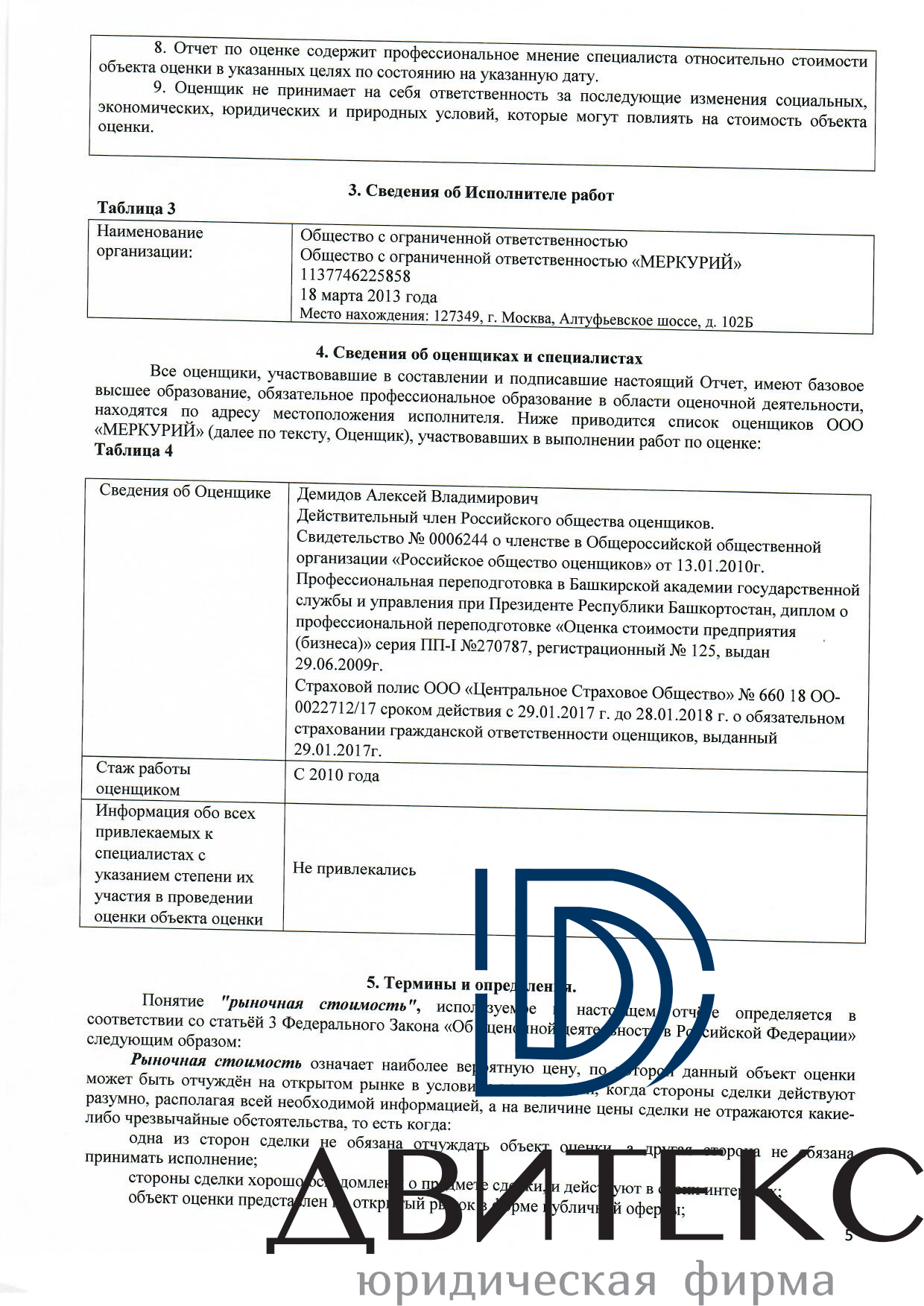 Оценка ущерба для суда при заливе квартиры по вине управляющей компании |  Отчет эксперта и Решение суда