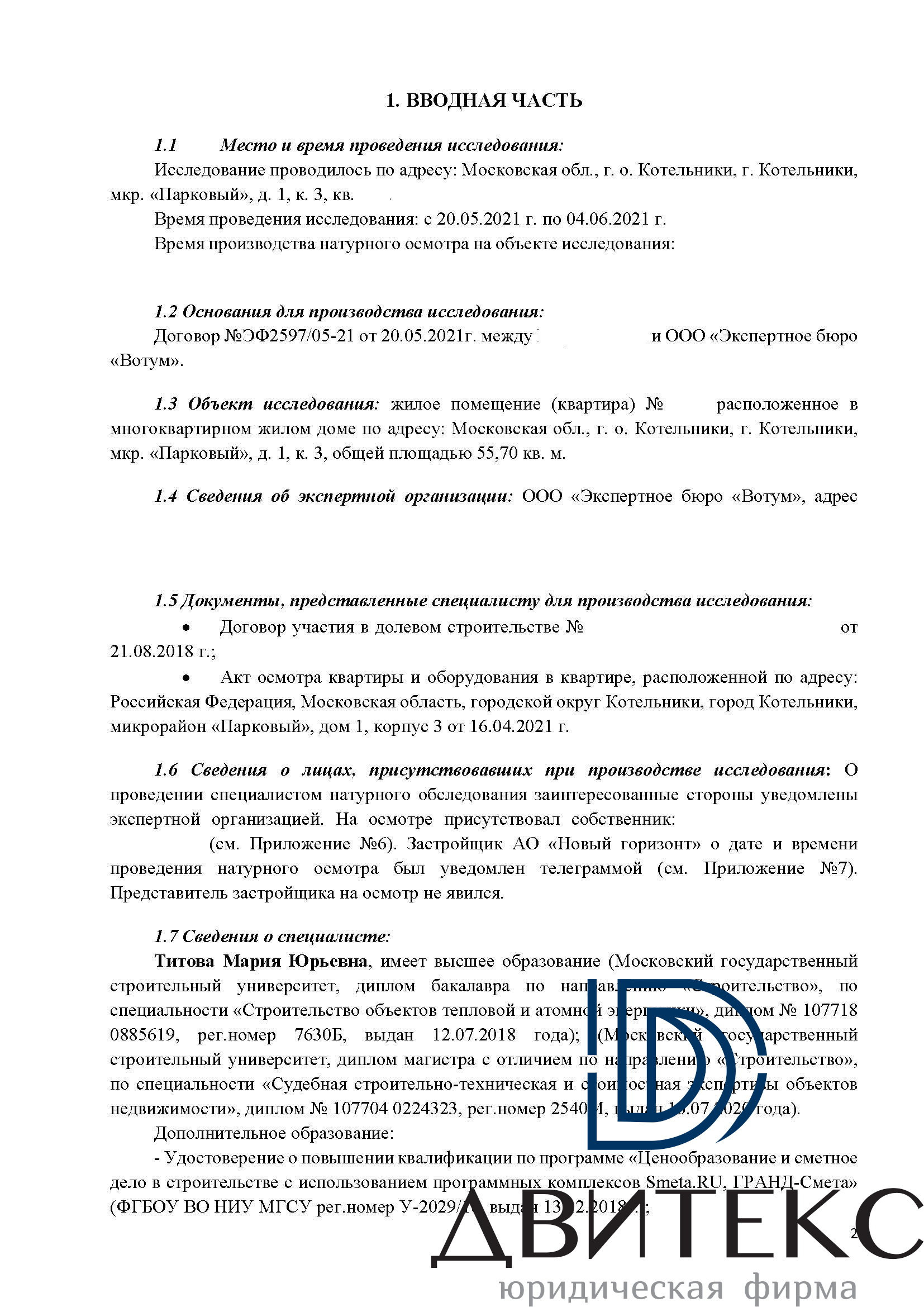 Взыскание компенсации за некачественную отделку и штрафа с АО 