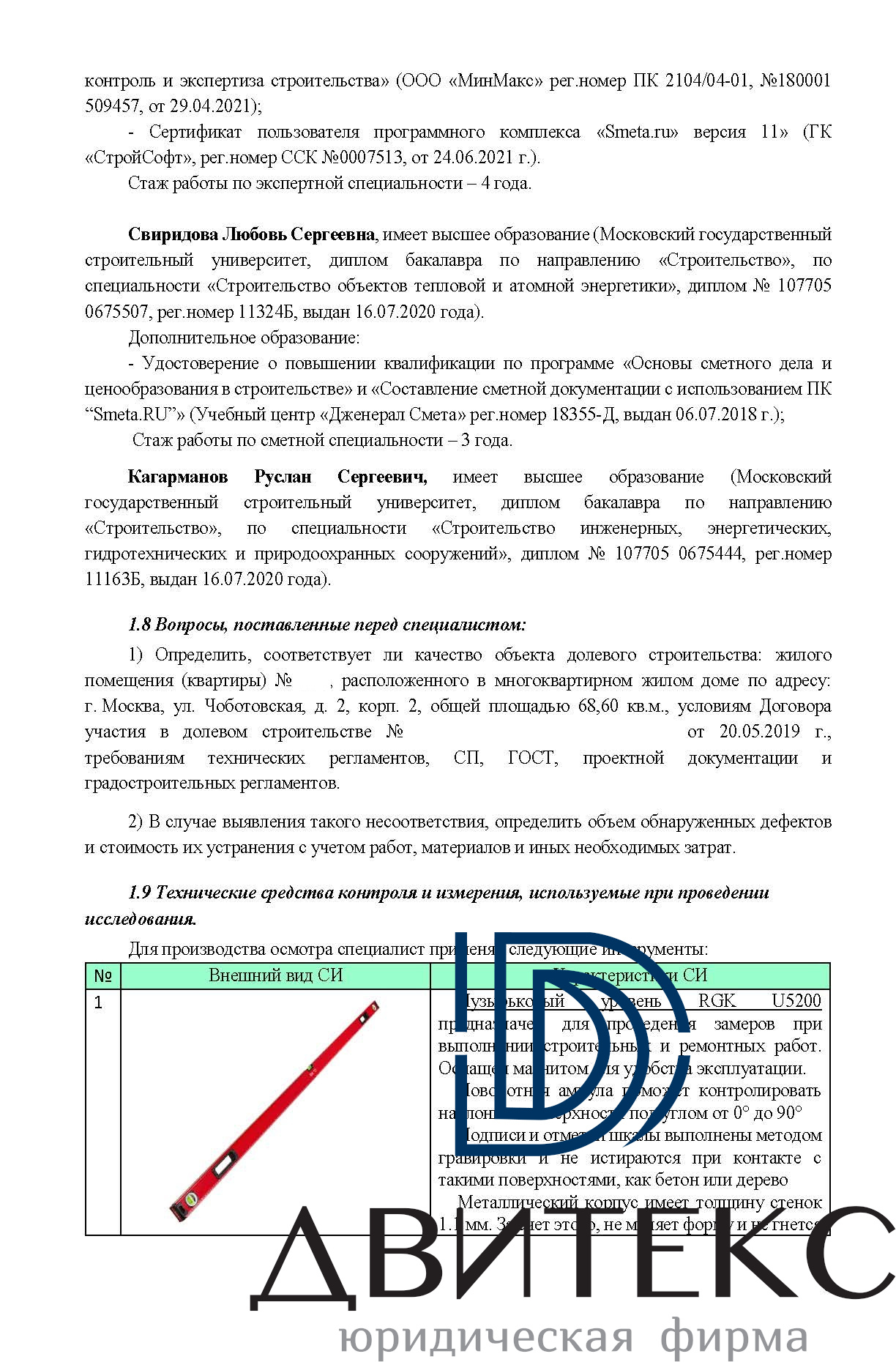 Взыскание компенсации за некачественную отделку и штрафа с АО  