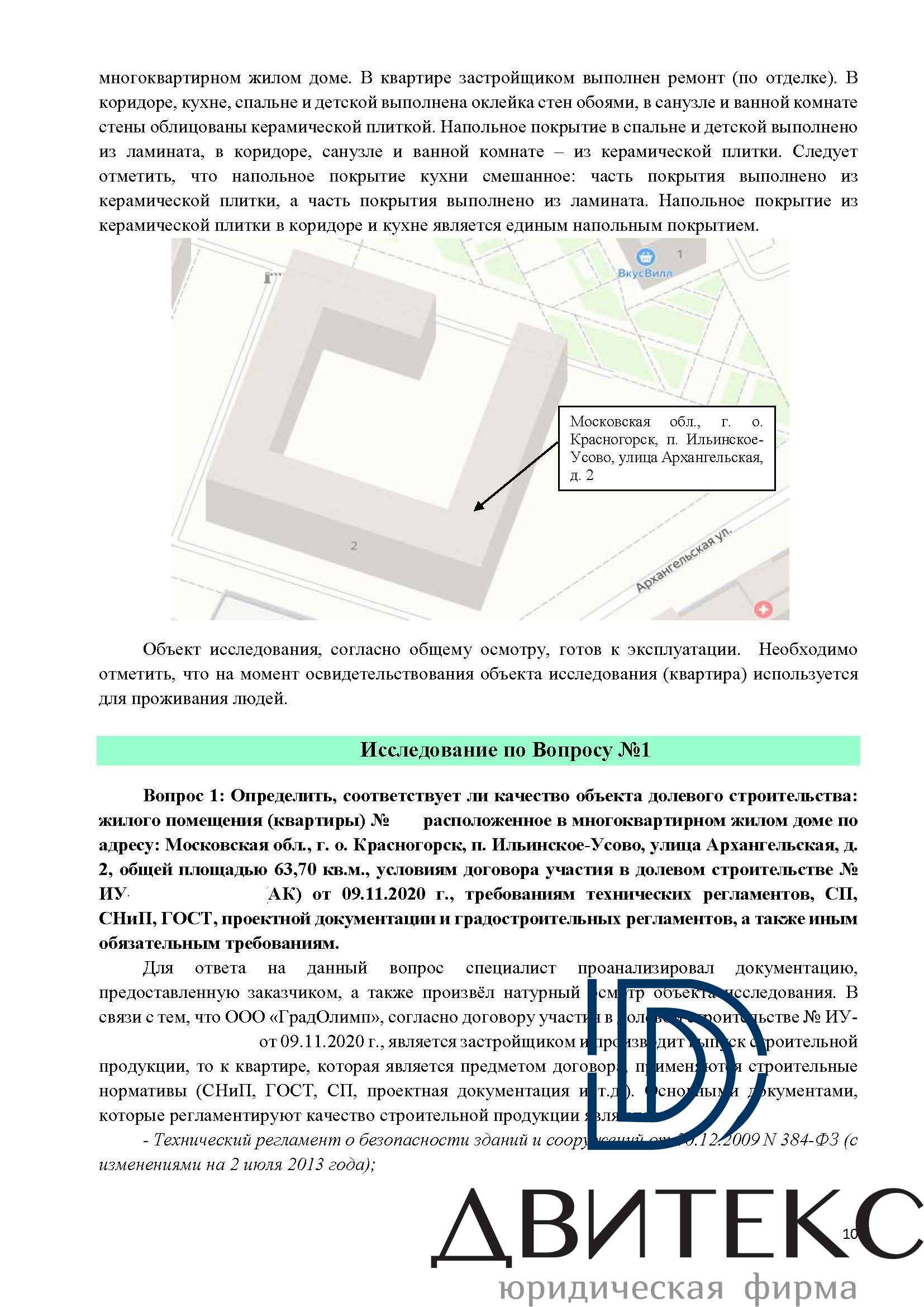 Строительная экспертиза квартиры с чистовой отделкой от ГК ПИК в ЖК  