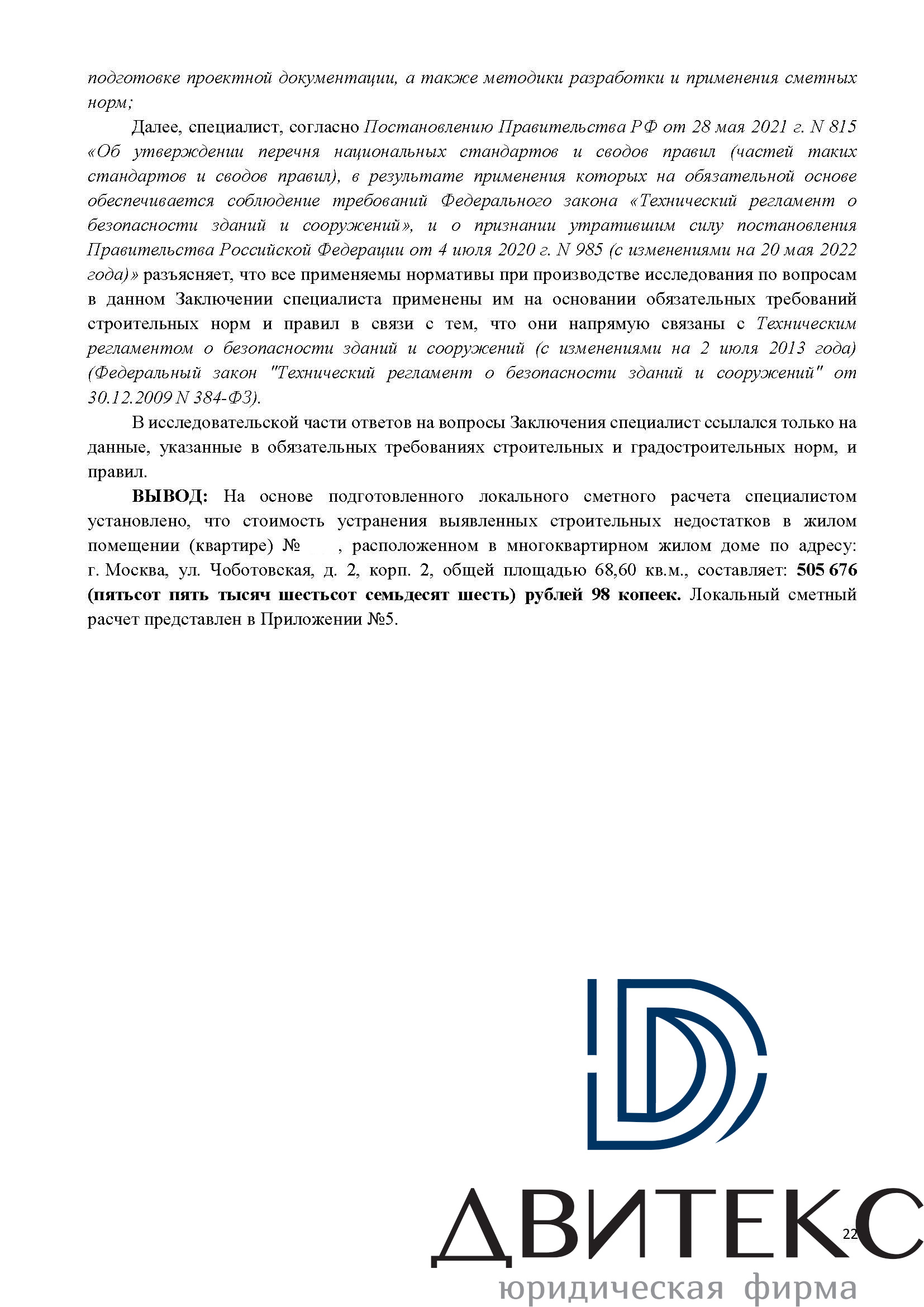 Строительная экспертиза квартиры с чистовой отделкой от застройщика в ЖК  