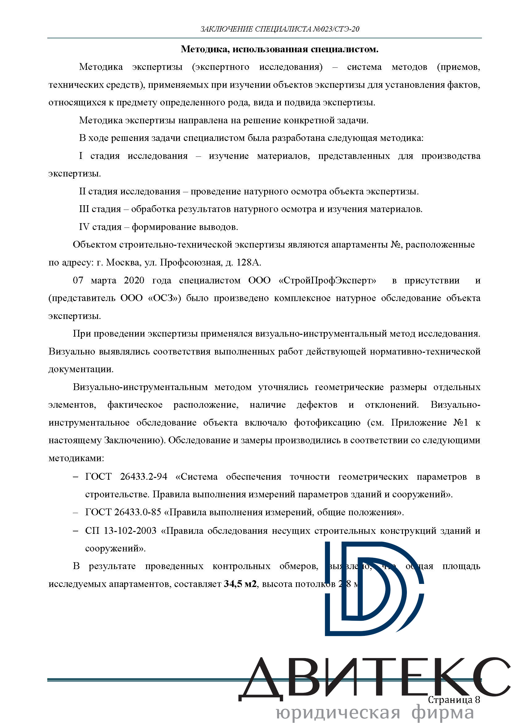 Взыскание с застройщика за некачественный ремонт в Москве - Юридические  услуги