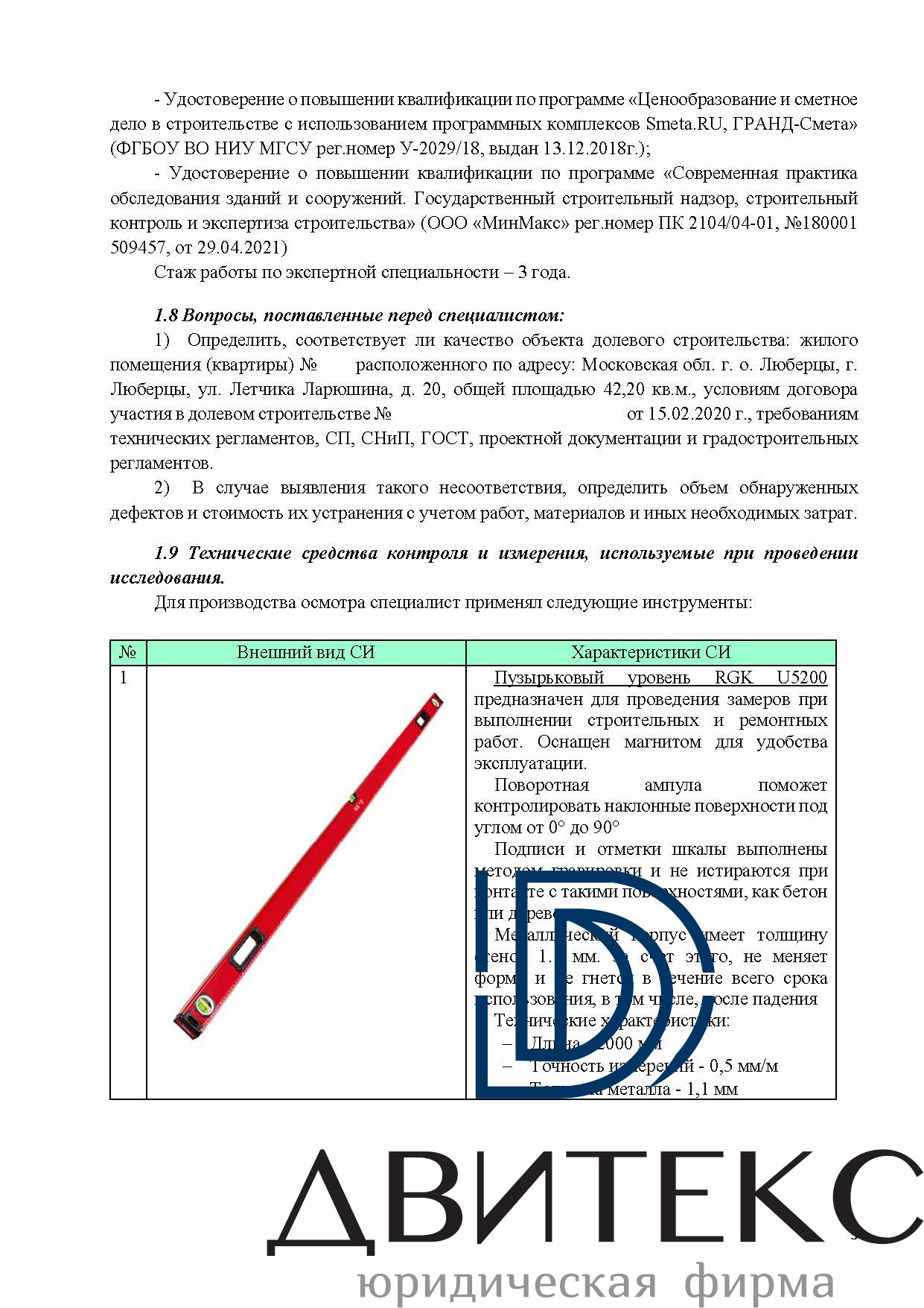 Строительная экспертиза квартиры с чистовой отделкой от ГК ПИК в ЖК 