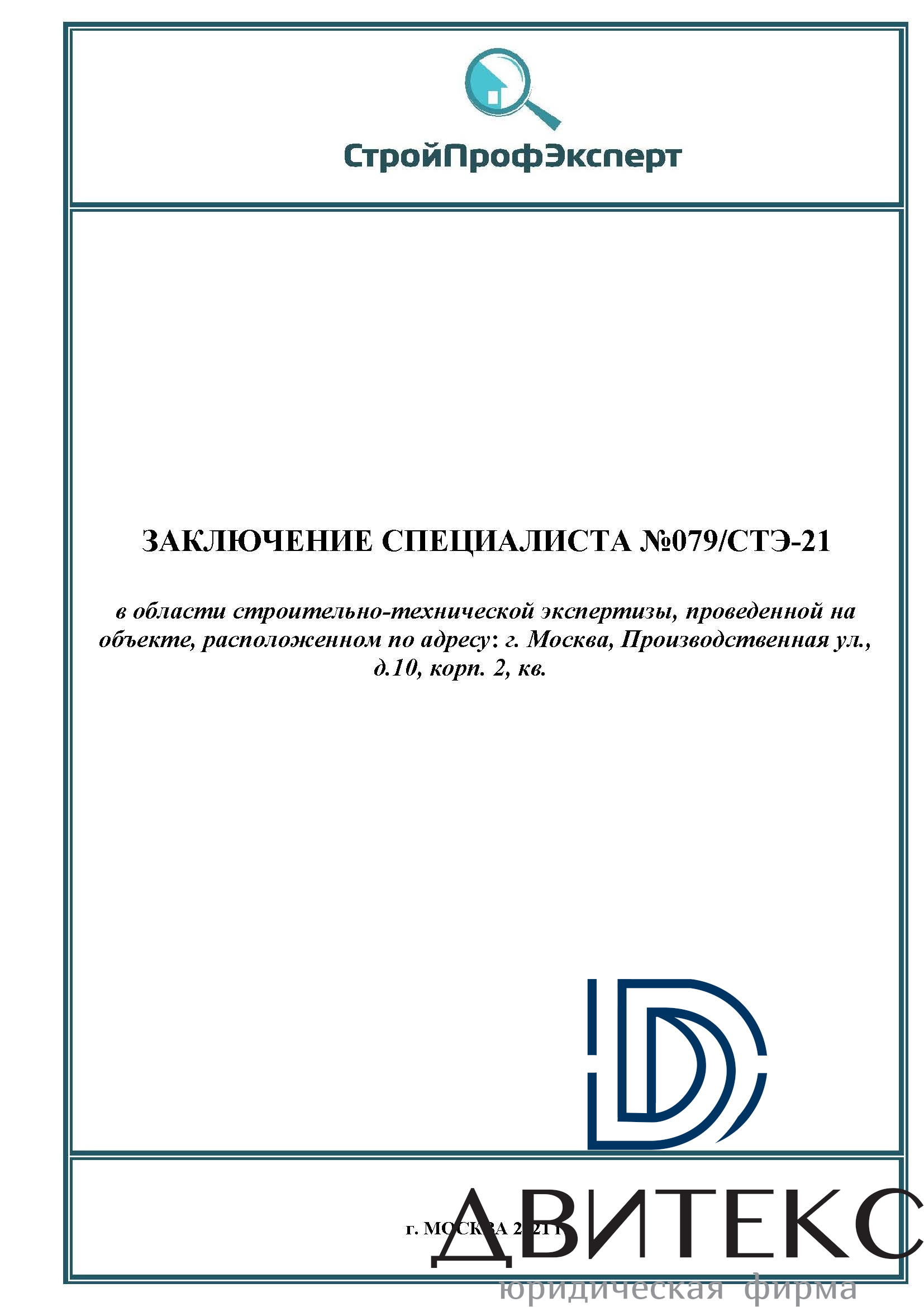 Взыскание компенсации за некачественную отделку с АО 