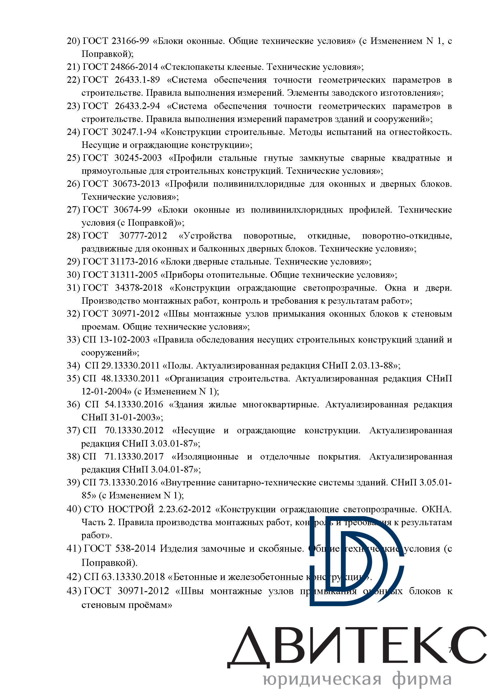 Строительная экспертиза квартиры с чистовой отделкой от застройщика в ЖК  