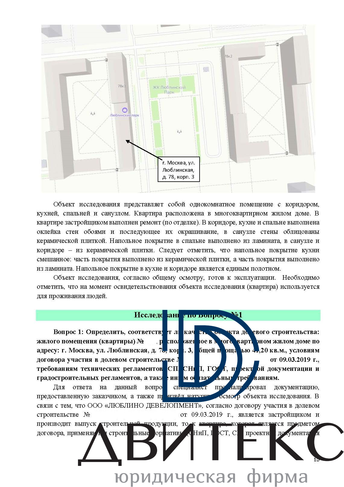 Приемка квартиры и строительная экспертиза в ЖК 