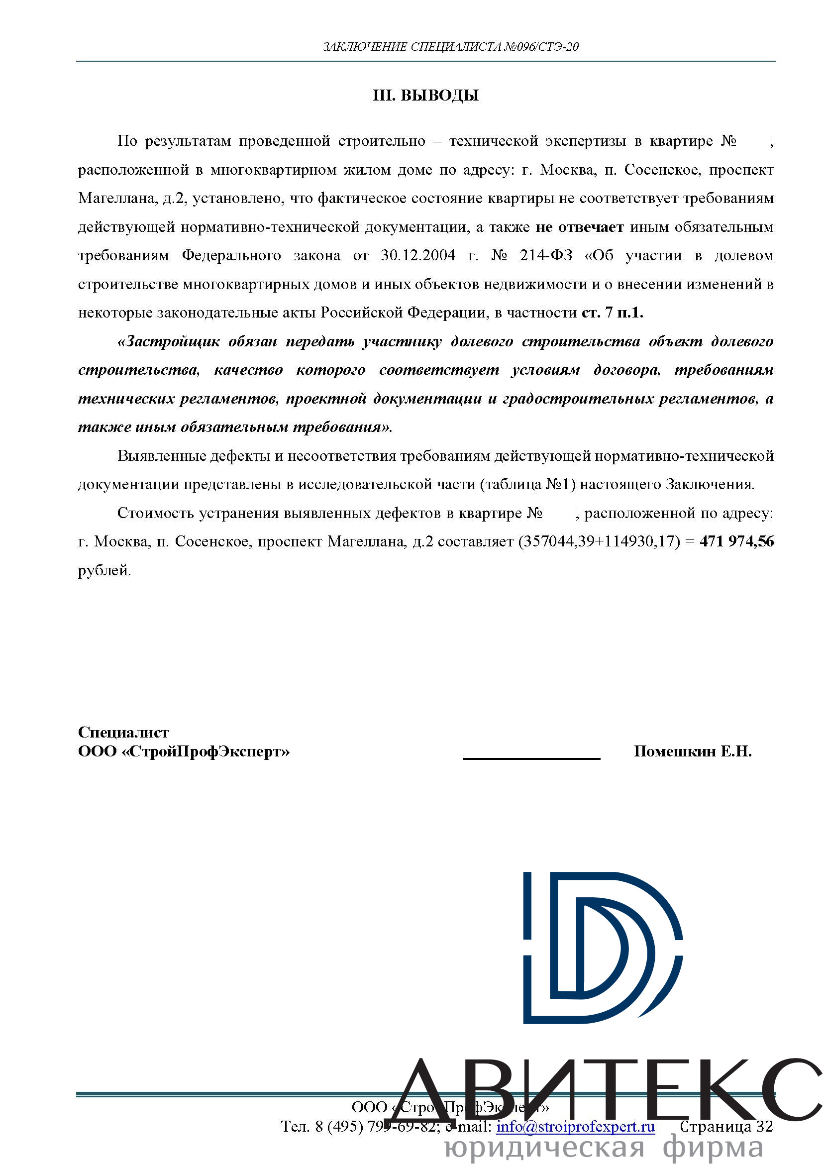 Строительная экспертиза квартиры с чистовой отделкой от застройщика в ЖК  