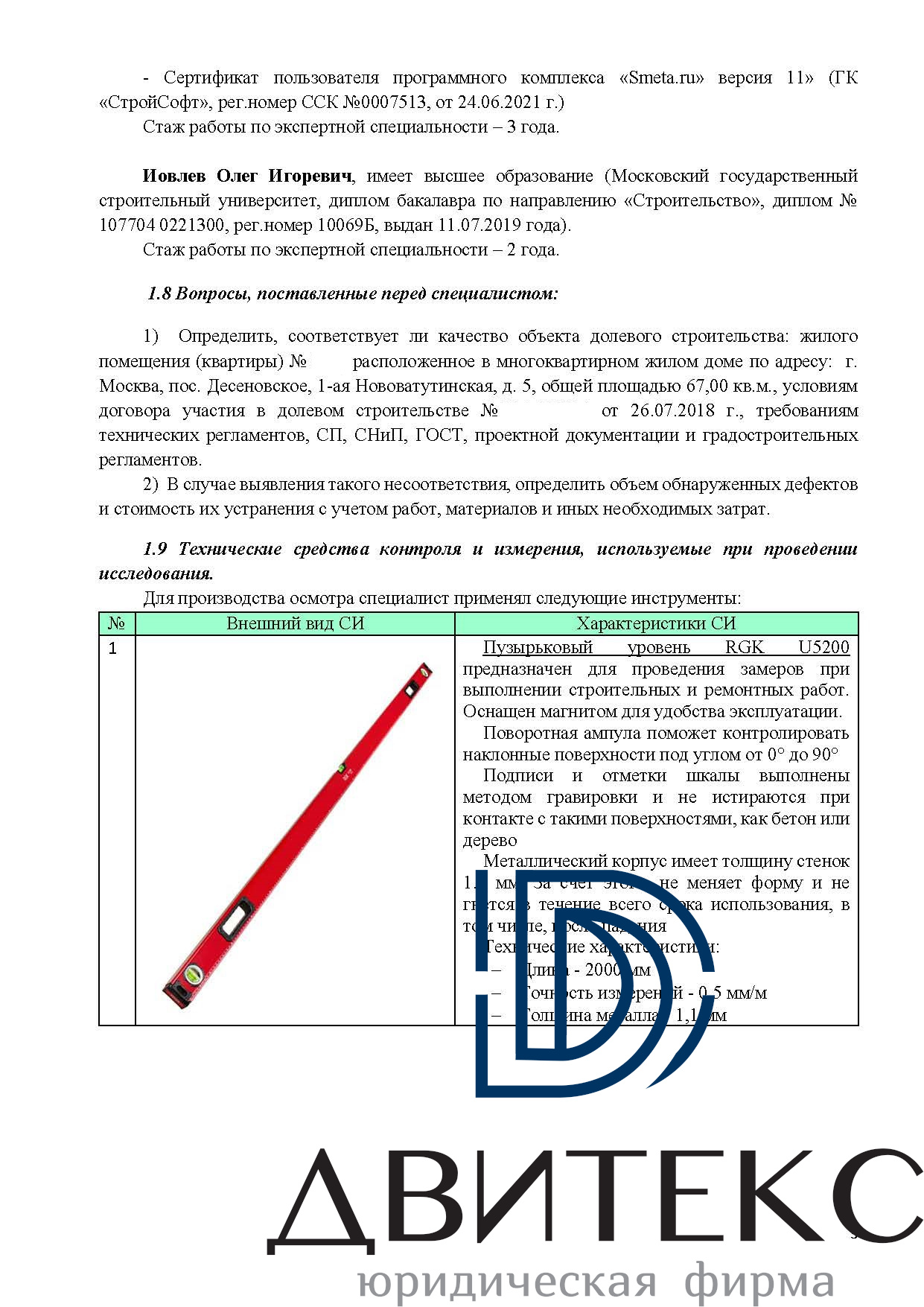 Досудебная строительная экспертиза квартиры с чистовой отделкой от  застройщика в ЖК 