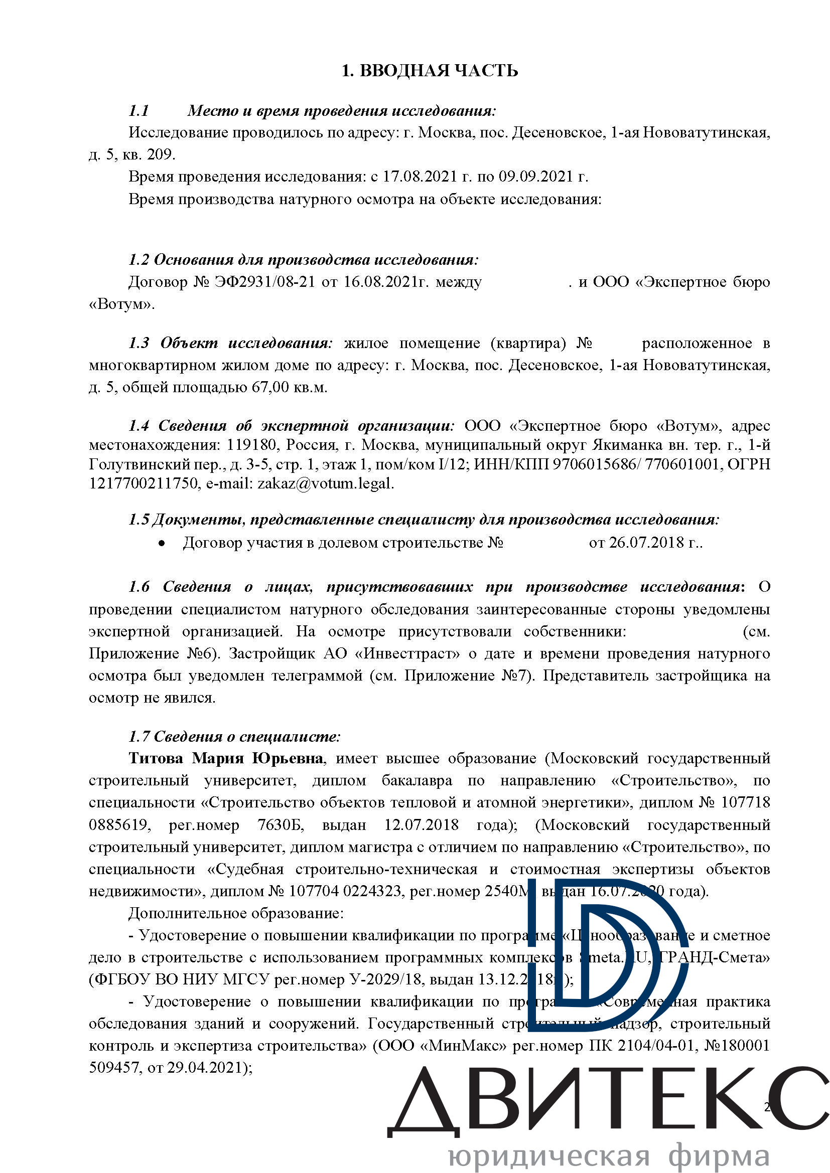 Досудебная строительная экспертиза квартиры с чистовой отделкой от  застройщика в ЖК 