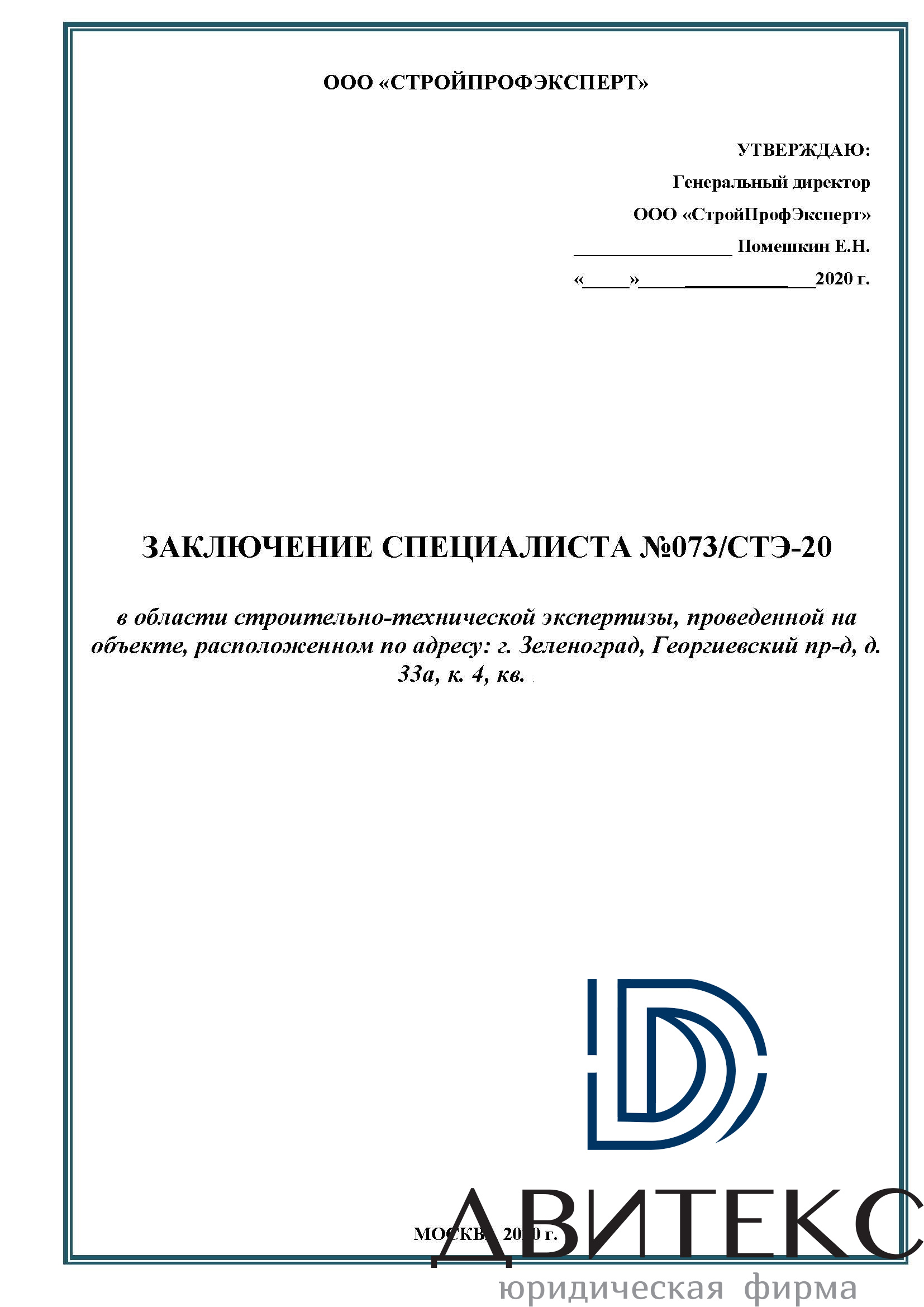 Приемка квартиры в новостройке | Услуги строительных специалистов и юристов