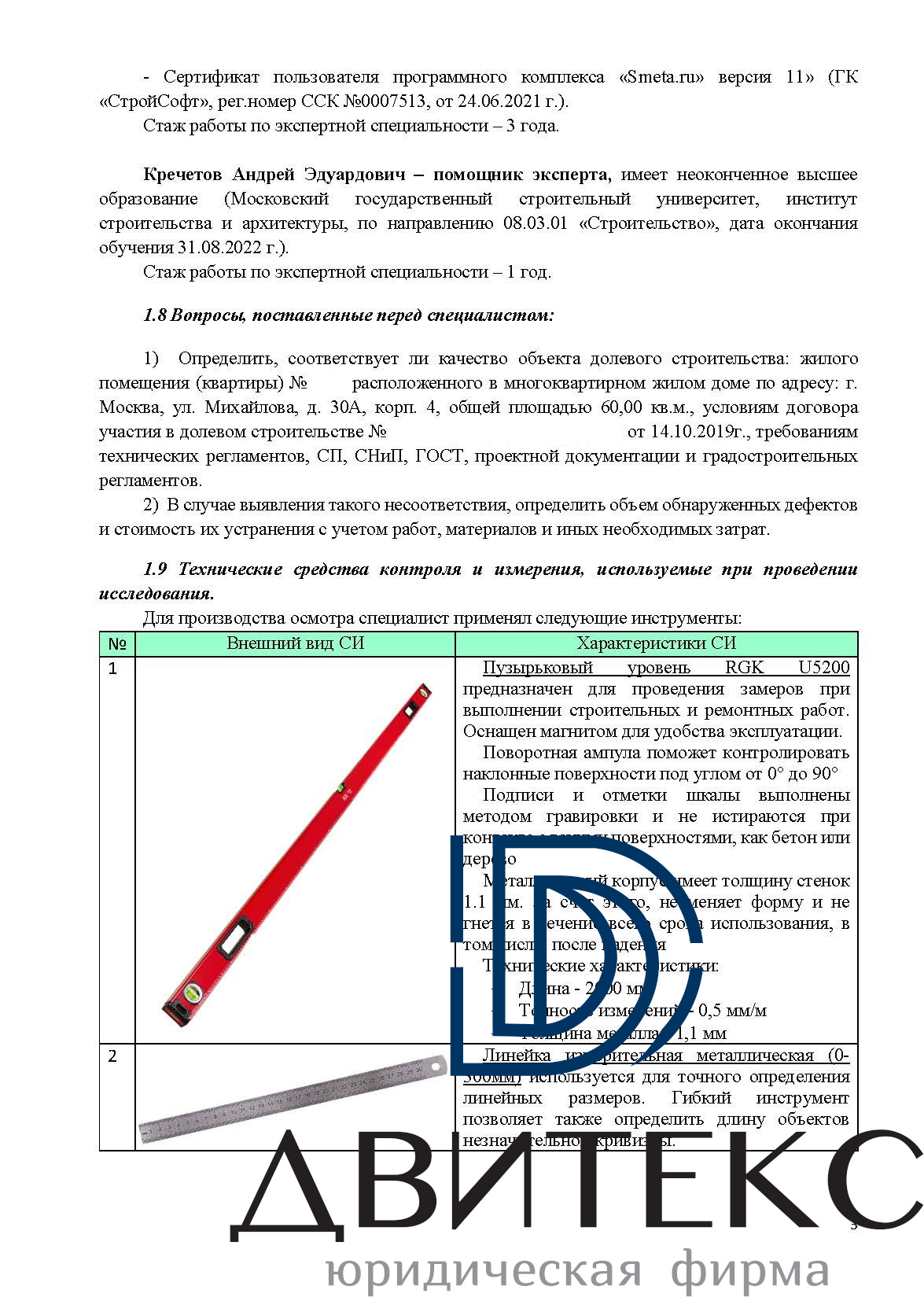 Строительная экспертиза квартиры с чистовой отделкой от застройщика в ЖК  