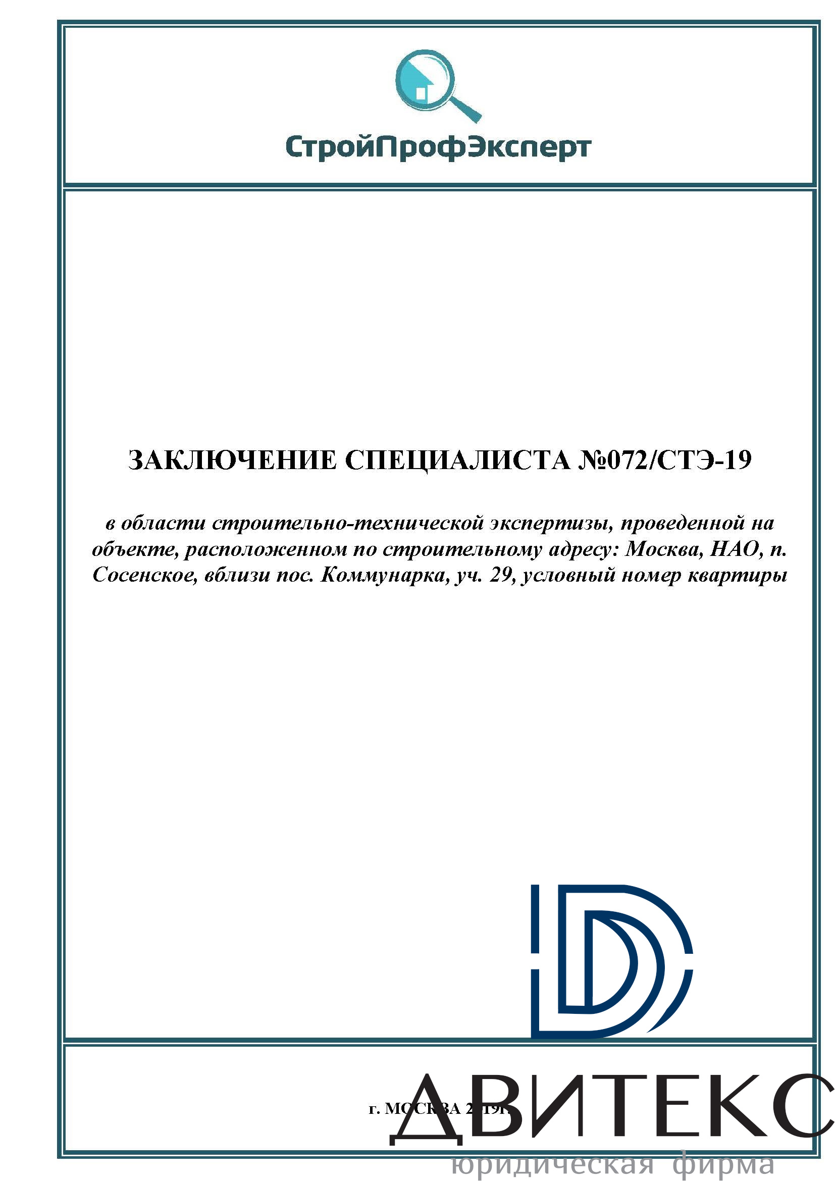 Взыскание компенсации за некачественную отделку и штрафа с ООО 