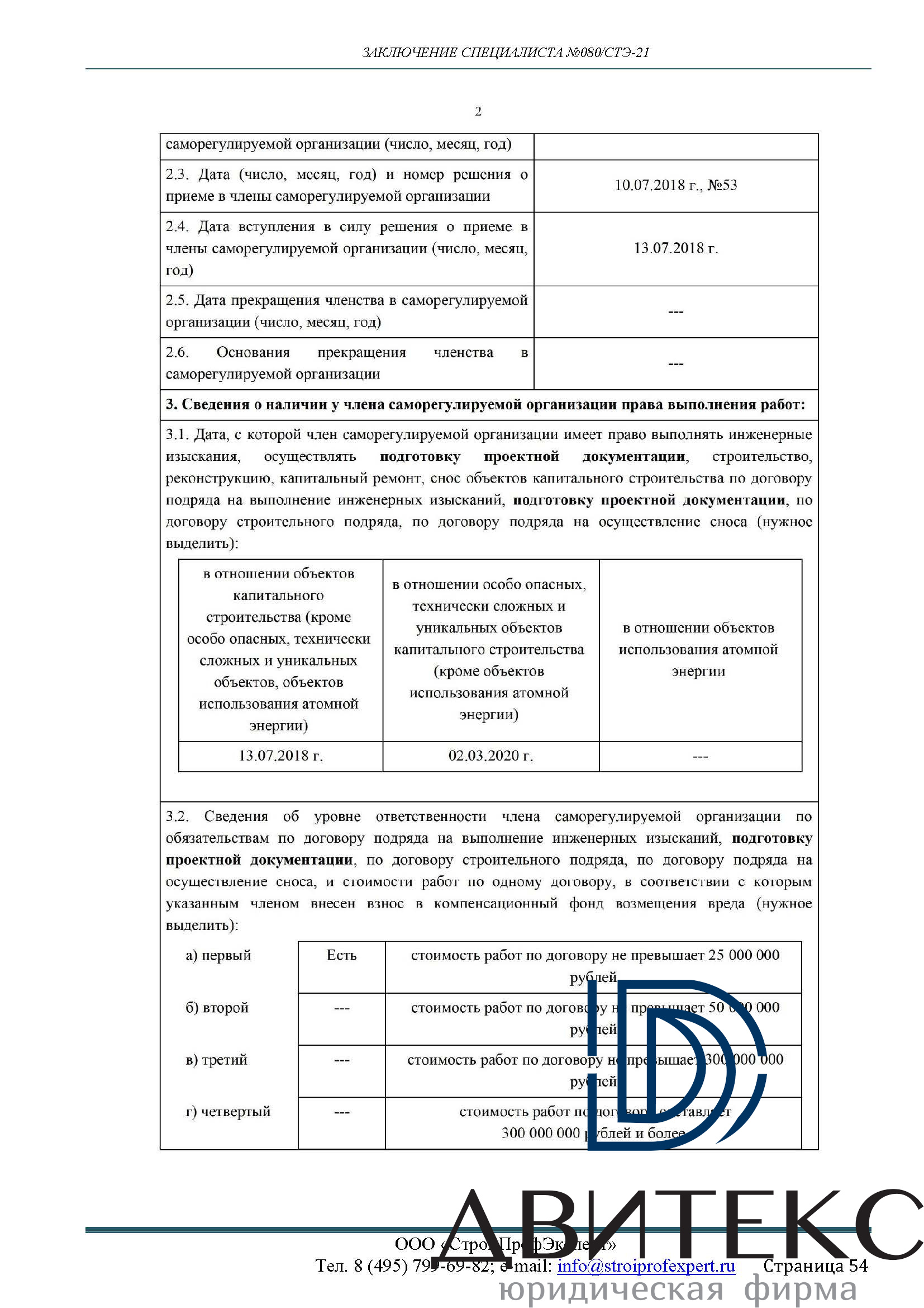 Строительная экспертиза квартиры с чистовой отделкой от застройщика в ЖК  