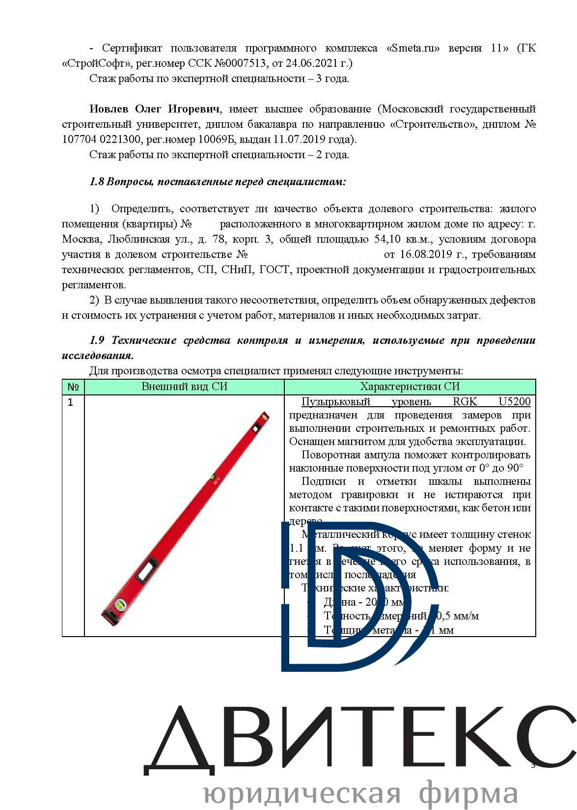 Независимая строительная экспертиза квартиры с чистовой отделкой от  застройщика в ЖК 