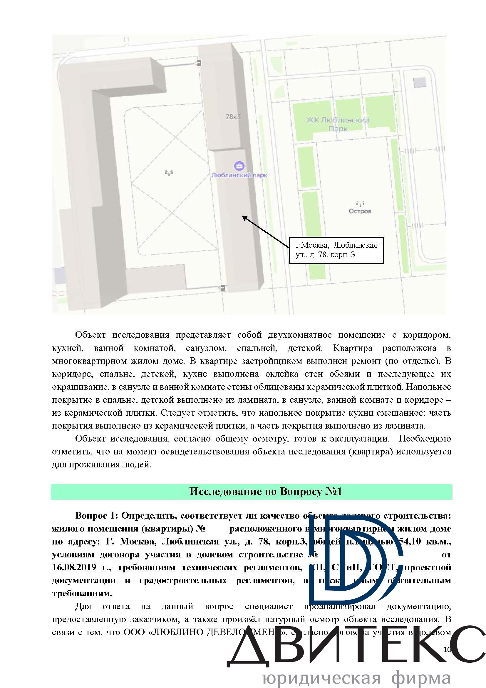 Независимая строительная экспертиза квартиры с чистовой отделкой от  застройщика в ЖК 