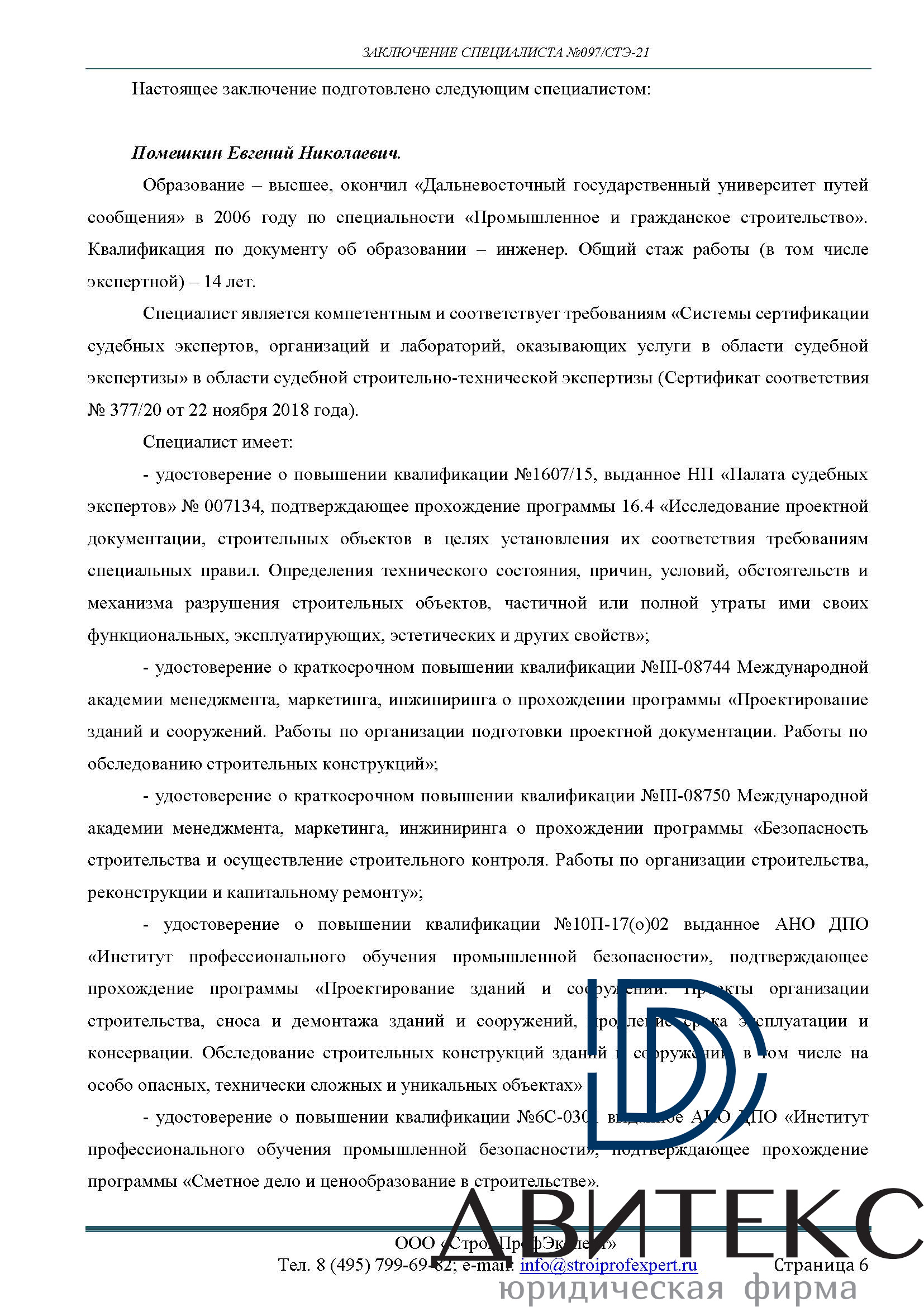 Досудебная строительная экспертиза квартиры с чистовой отделкой от  застройщика в ЖК 