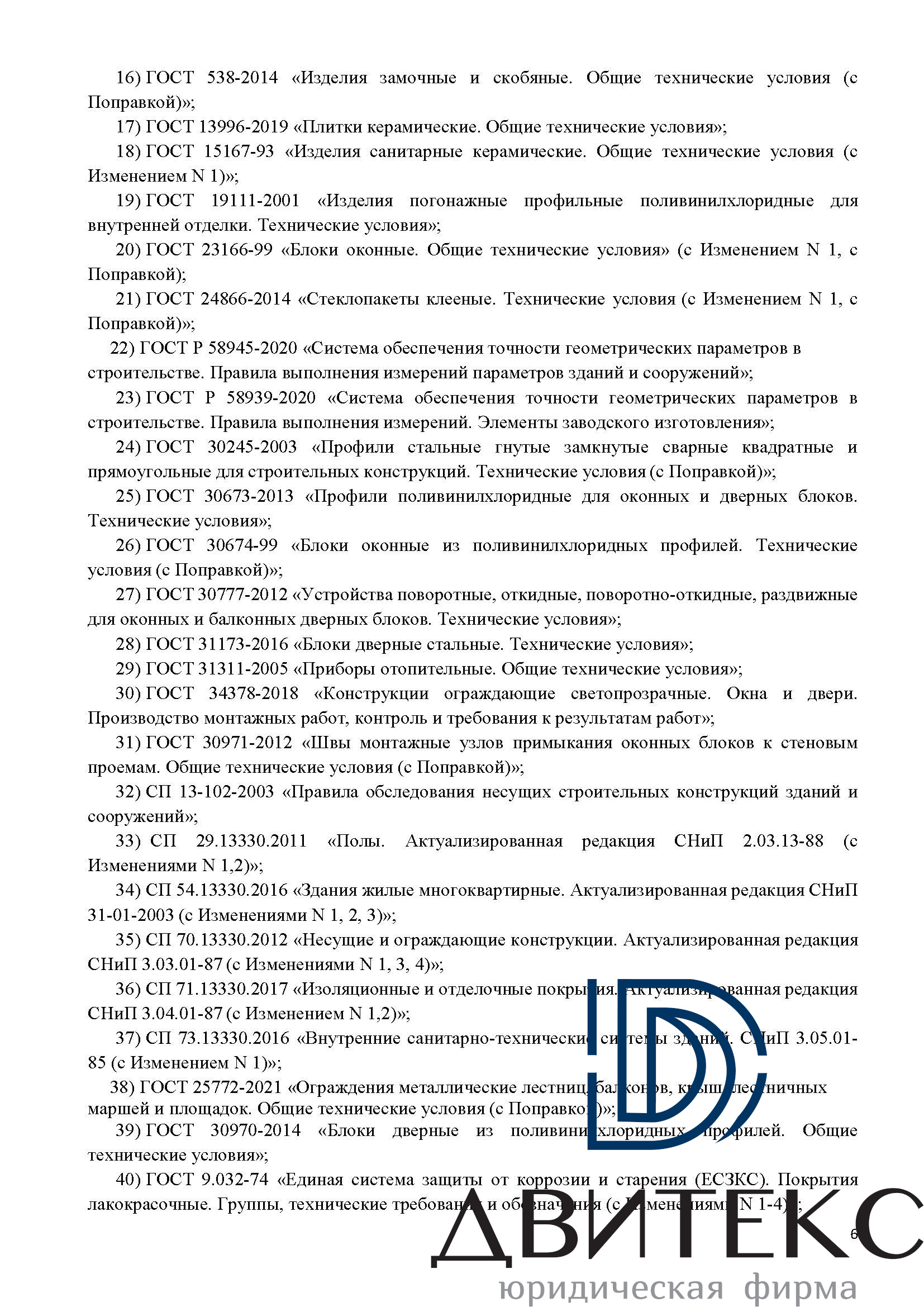 Строительная экспертиза квартиры с чистовой отделкой от застройщика в ЖК 