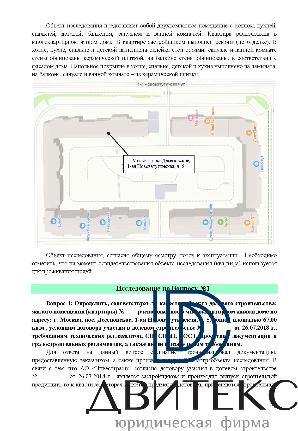 Досудебная строительная экспертиза квартиры с чистовой отделкой от  застройщика в ЖК 