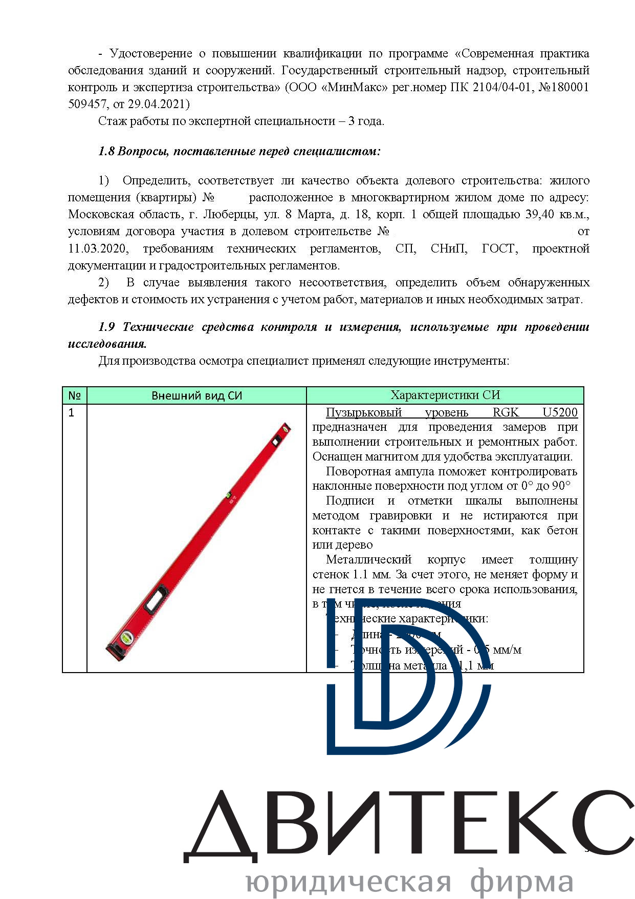 Приемка квартиры и строительная экспертиза в ЖК 