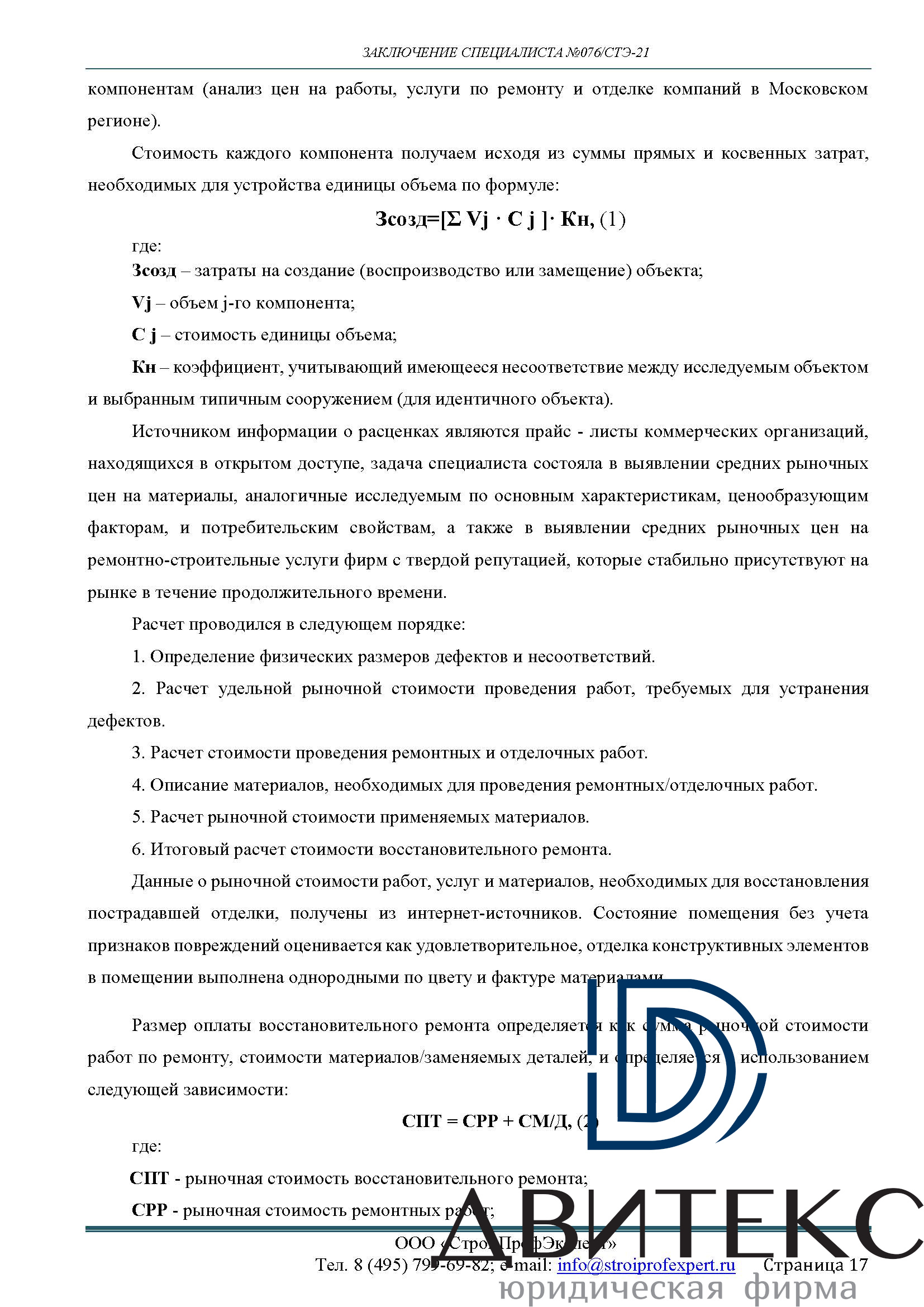 Взыскание компенсации за некачественную отделку и штрафа с АО 