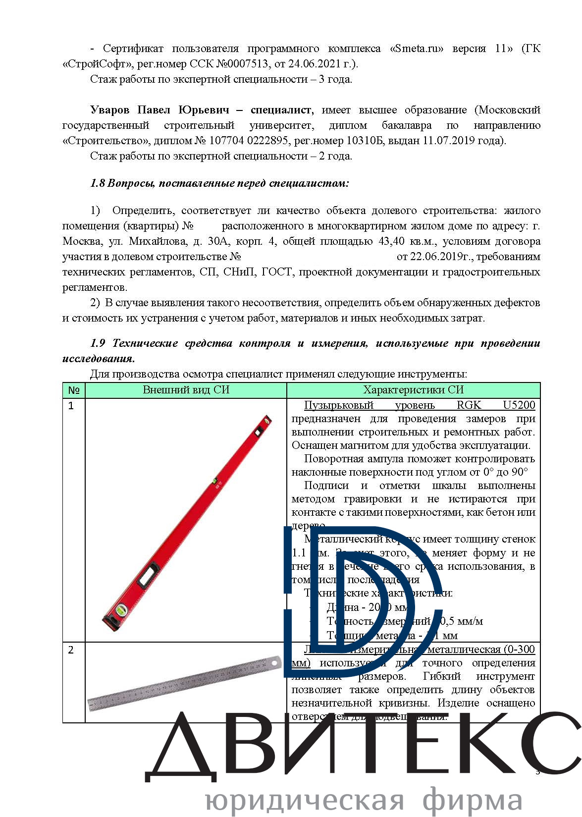 Строительная экспертиза квартиры с чистовой отделкой от застройщика по ДДУ  в ЖК 