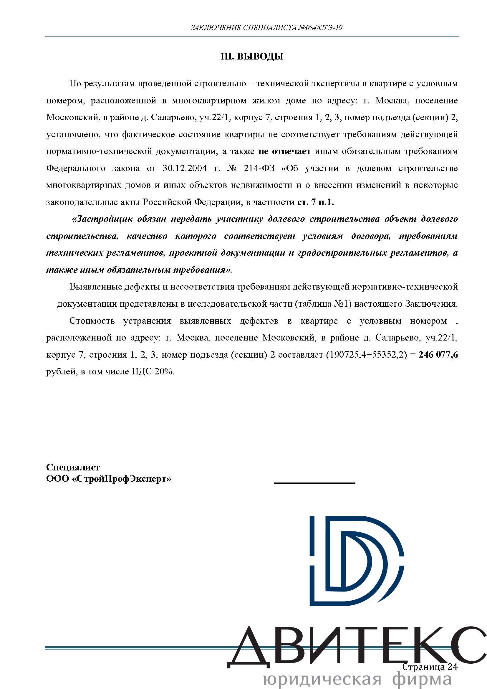 Досудебная строительная экспертиза квартиры с чистовой отделкой от  застройщика в ЖК 