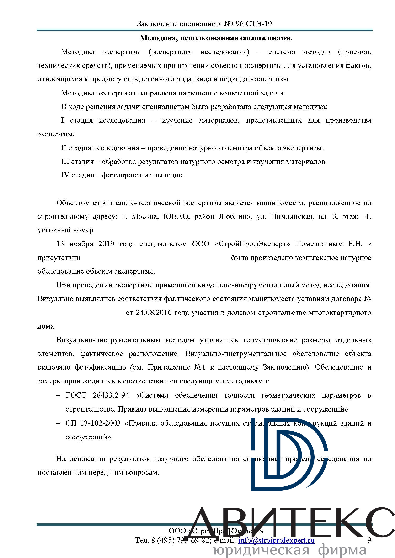 Взыскание компенсации за передачу машино-места без предусмотренной  договором системы Клаус (ЖК 