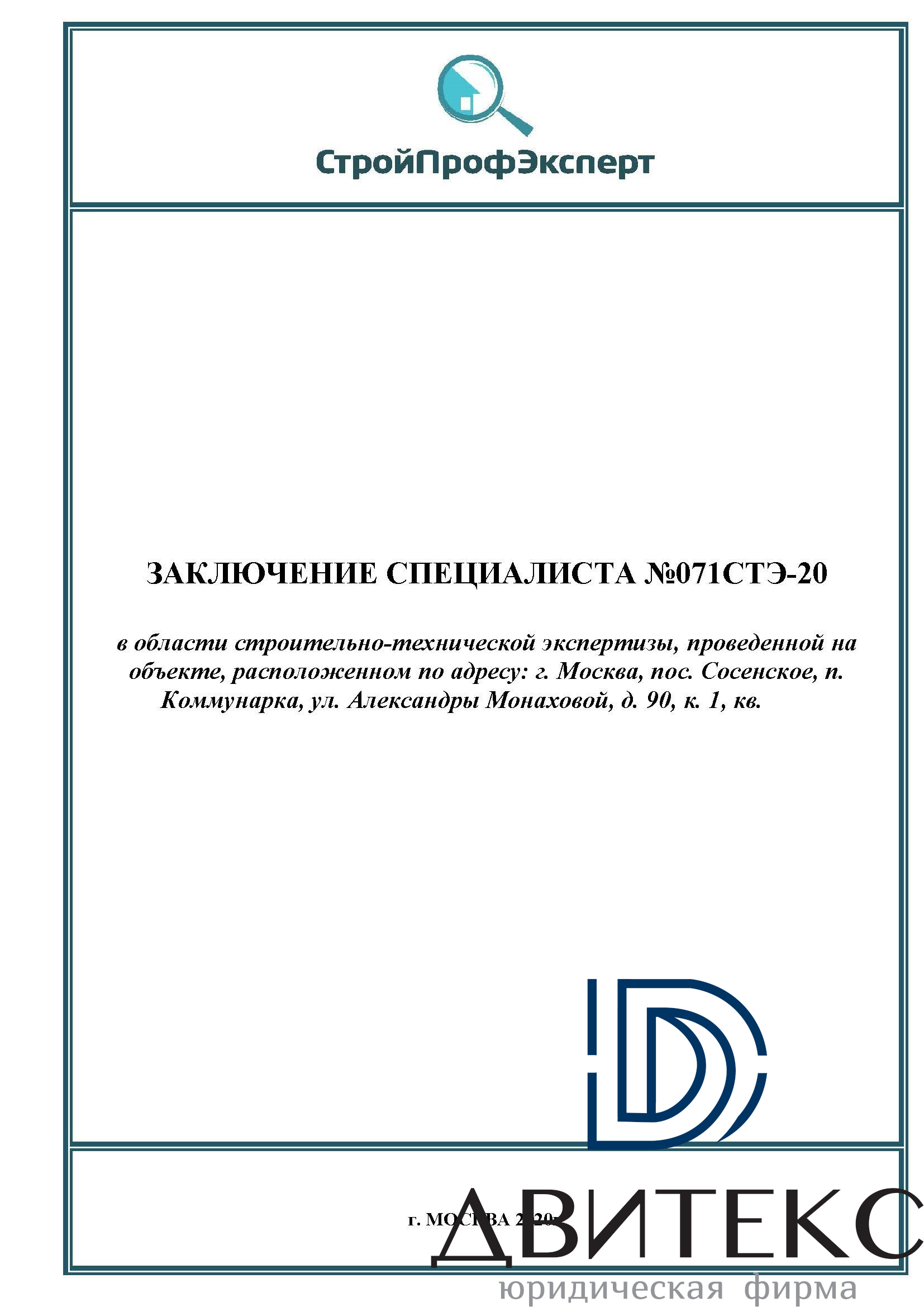 Приемка квартиры в новостройке | Услуги строительных специалистов и юристов