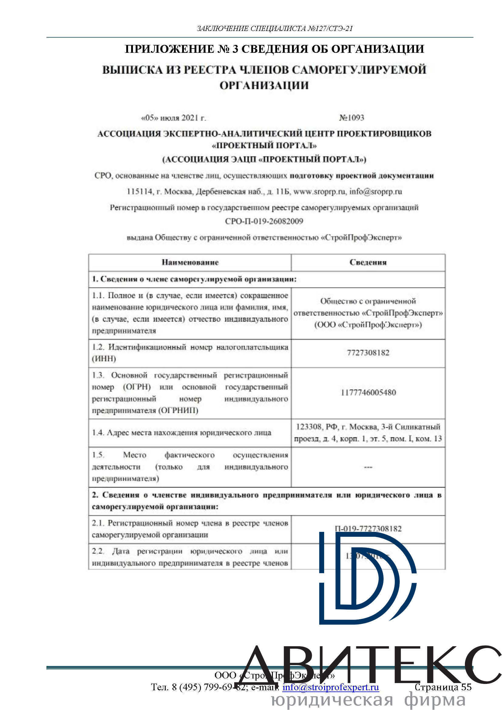 Строительная экспертиза квартиры с чистовой отделкой от застройщика в ЖК  