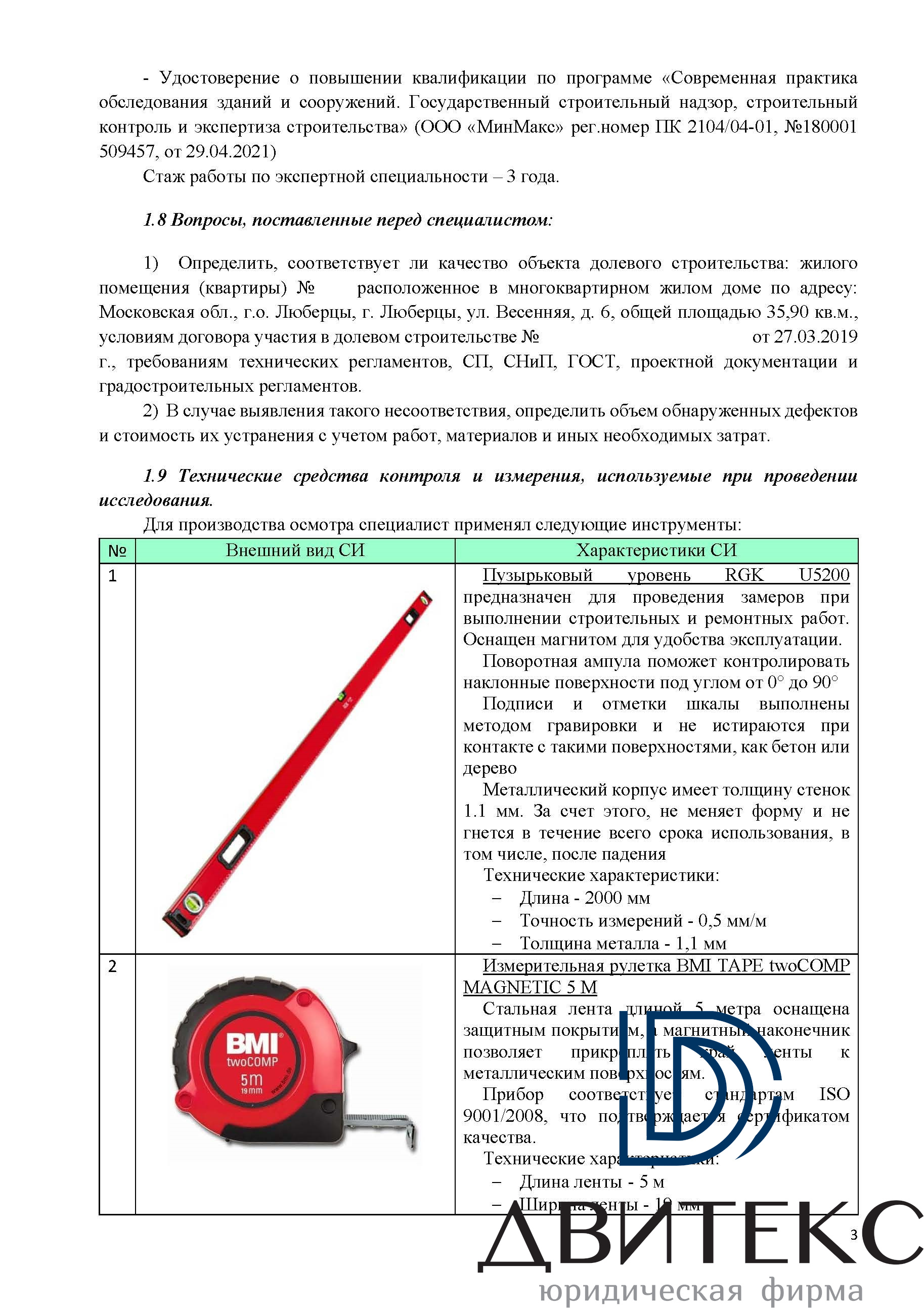 Строительная экспертиза квартиры с чистовой отделкой от застройщика по ДДУ  в ЖК 