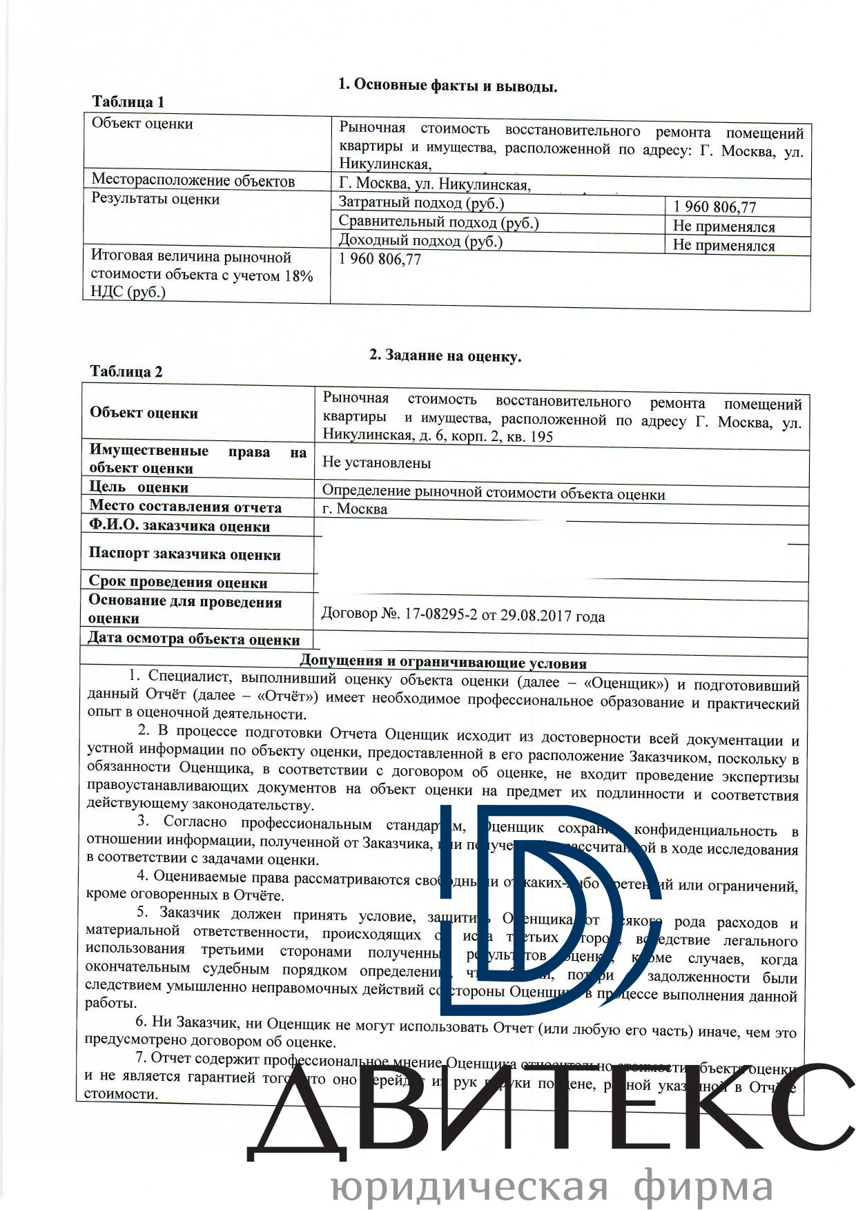 Оценка ущерба для суда при заливе квартиры по вине управляющей компании |  Отчет эксперта и Решение суда