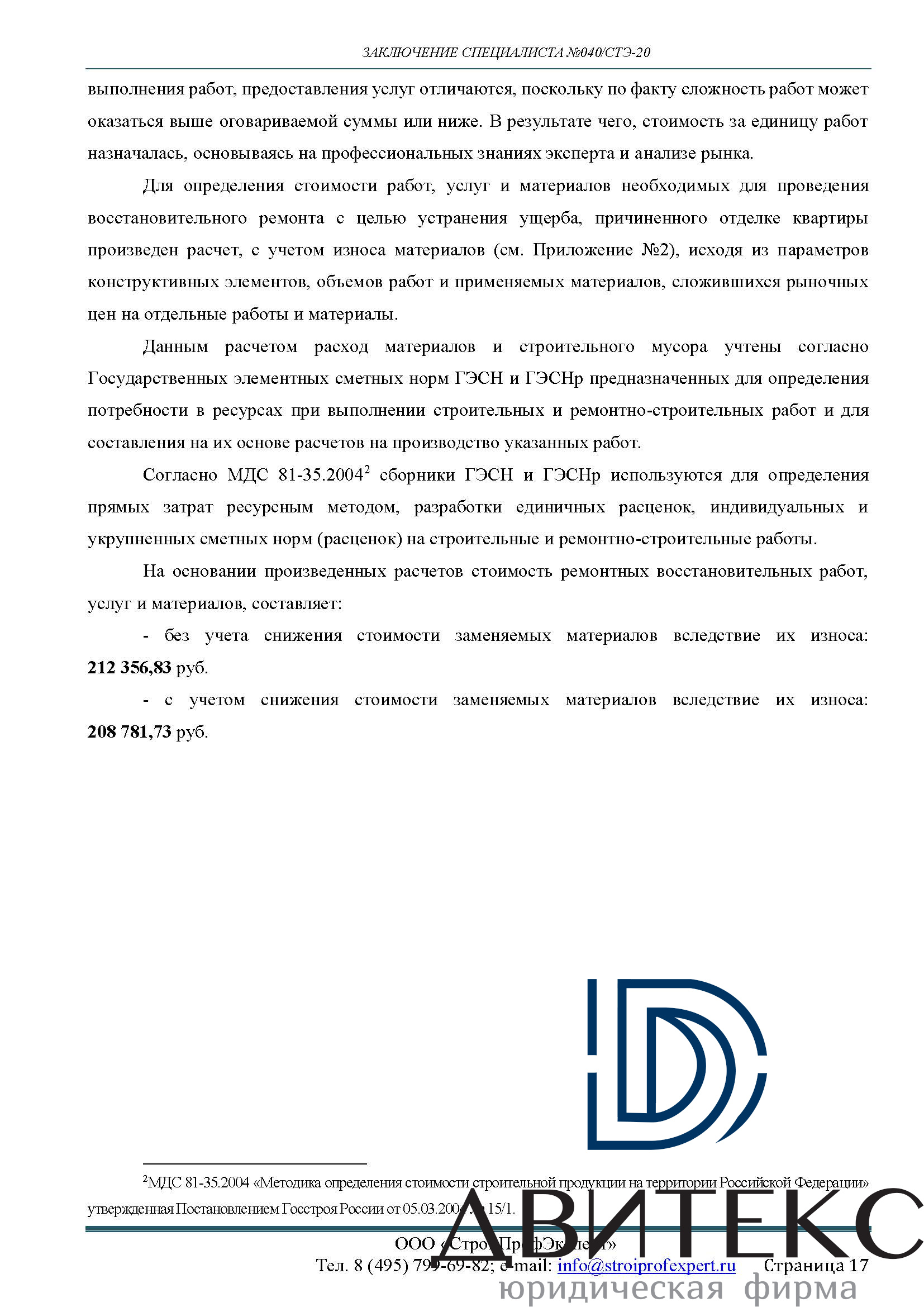 Оценка ущерба при заливе квартиры из вентиляционной шахты | Отчет эксперта  и Решение суда